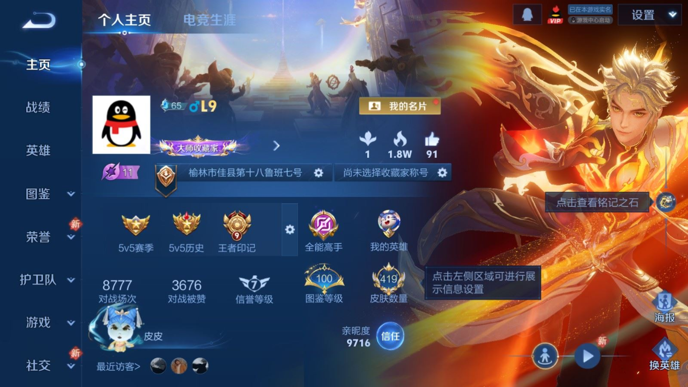 WZCMW4179448王者荣耀账号详情图3 WZCMW4179448王者荣耀账号详情图3