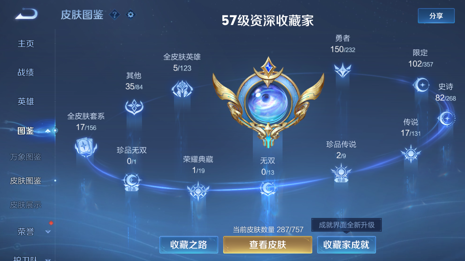 WZQM4179231王者荣耀账号详情图7 WZQM4179231王者荣耀账号详情图7