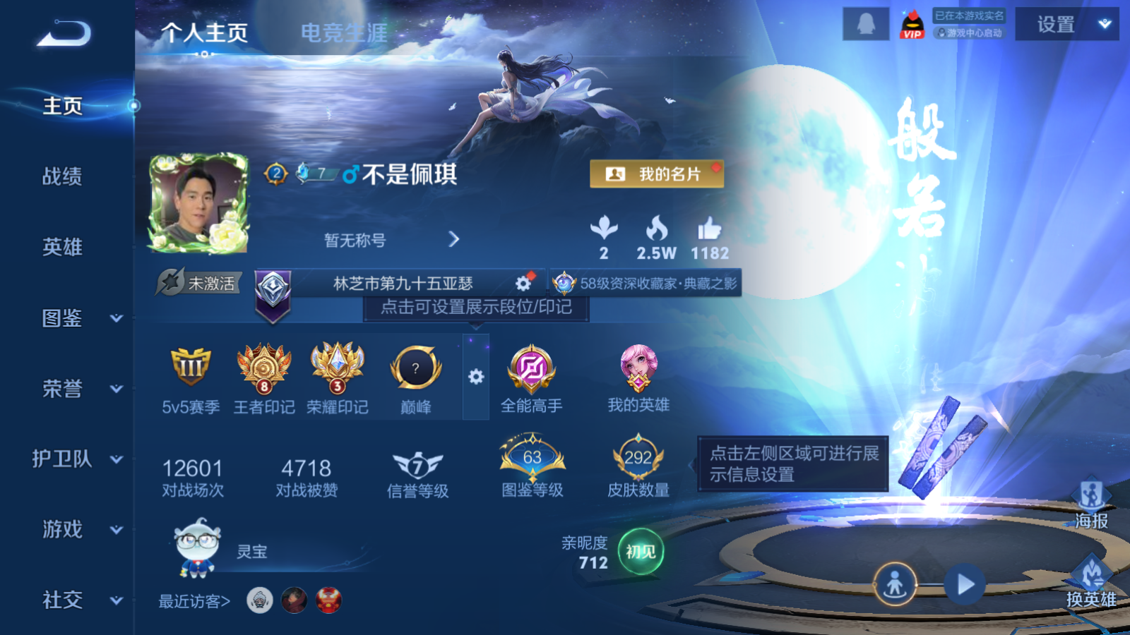 WZQM4179602王者荣耀账号详情图3