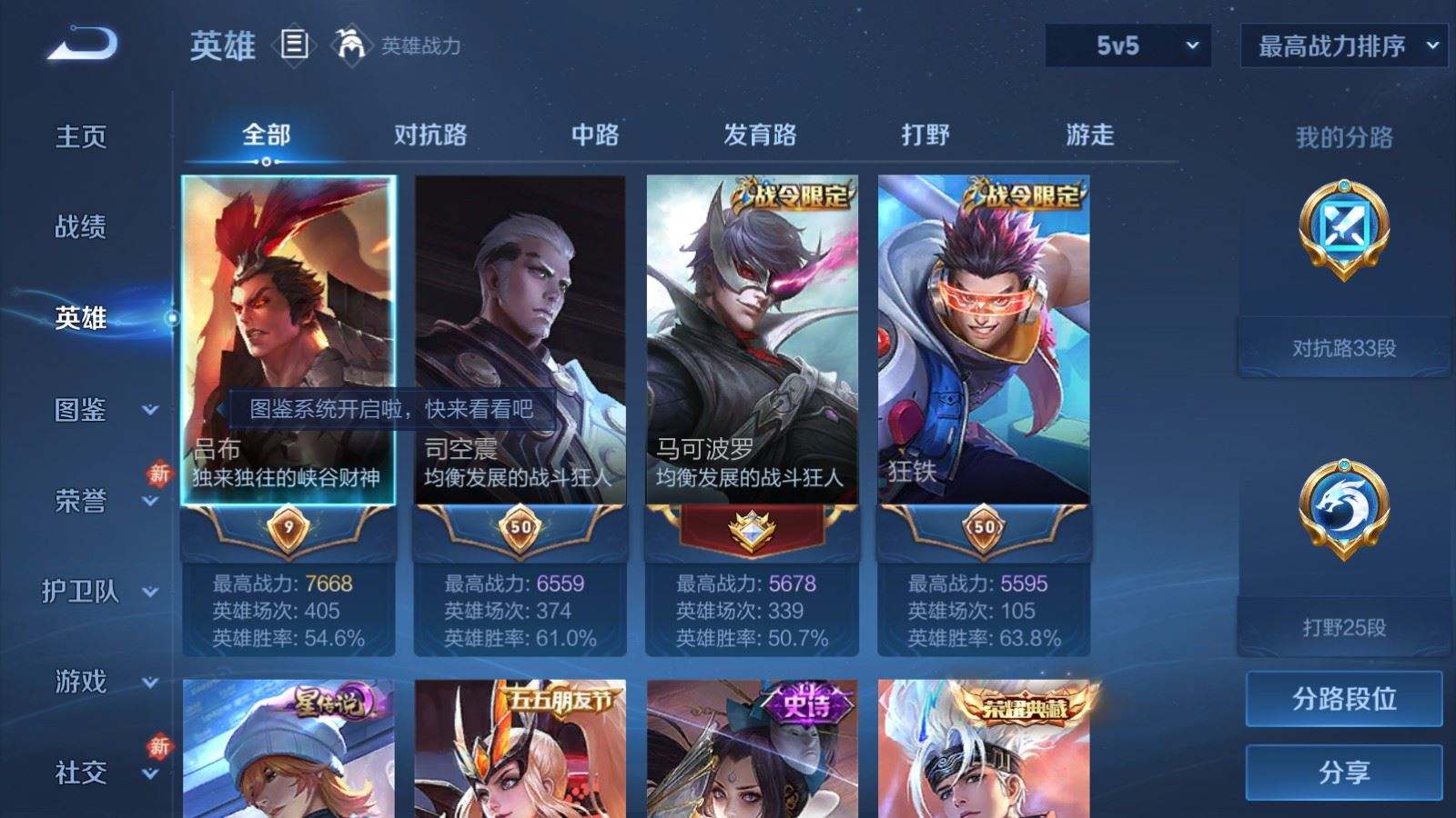 WZQM4179695王者荣耀账号详情图5 WZQM4179695王者荣耀账号详情图5