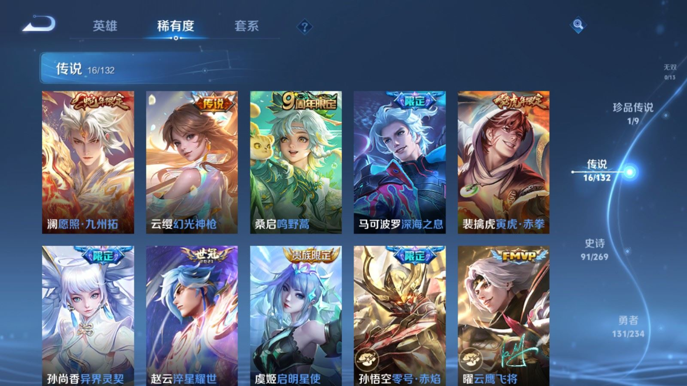 WZQM4179797王者荣耀账号详情图9