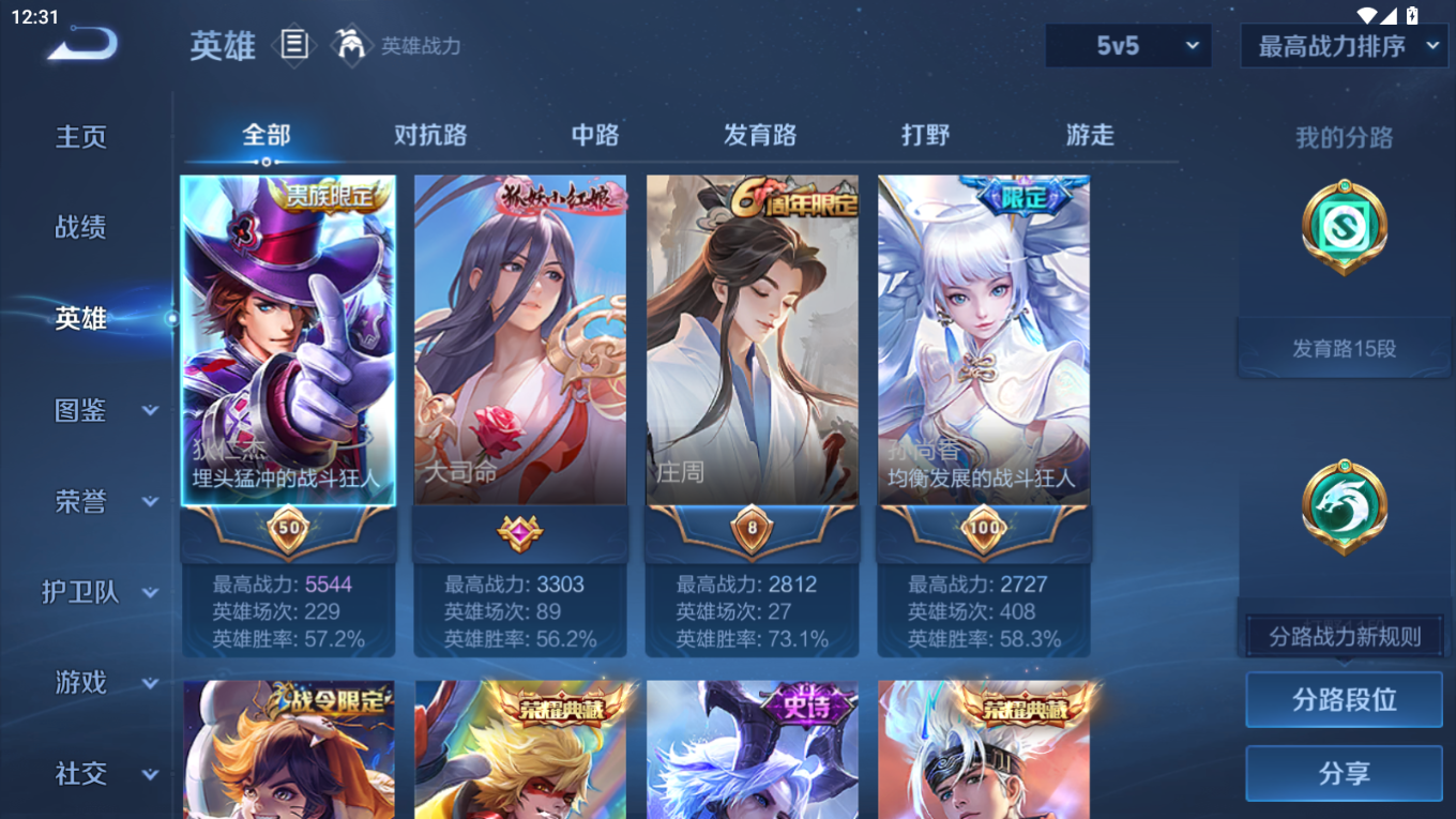 WZQM4179984王者荣耀账号详情图4