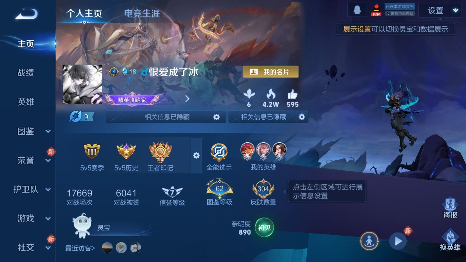 WZQM4180038王者荣耀账号详情图3