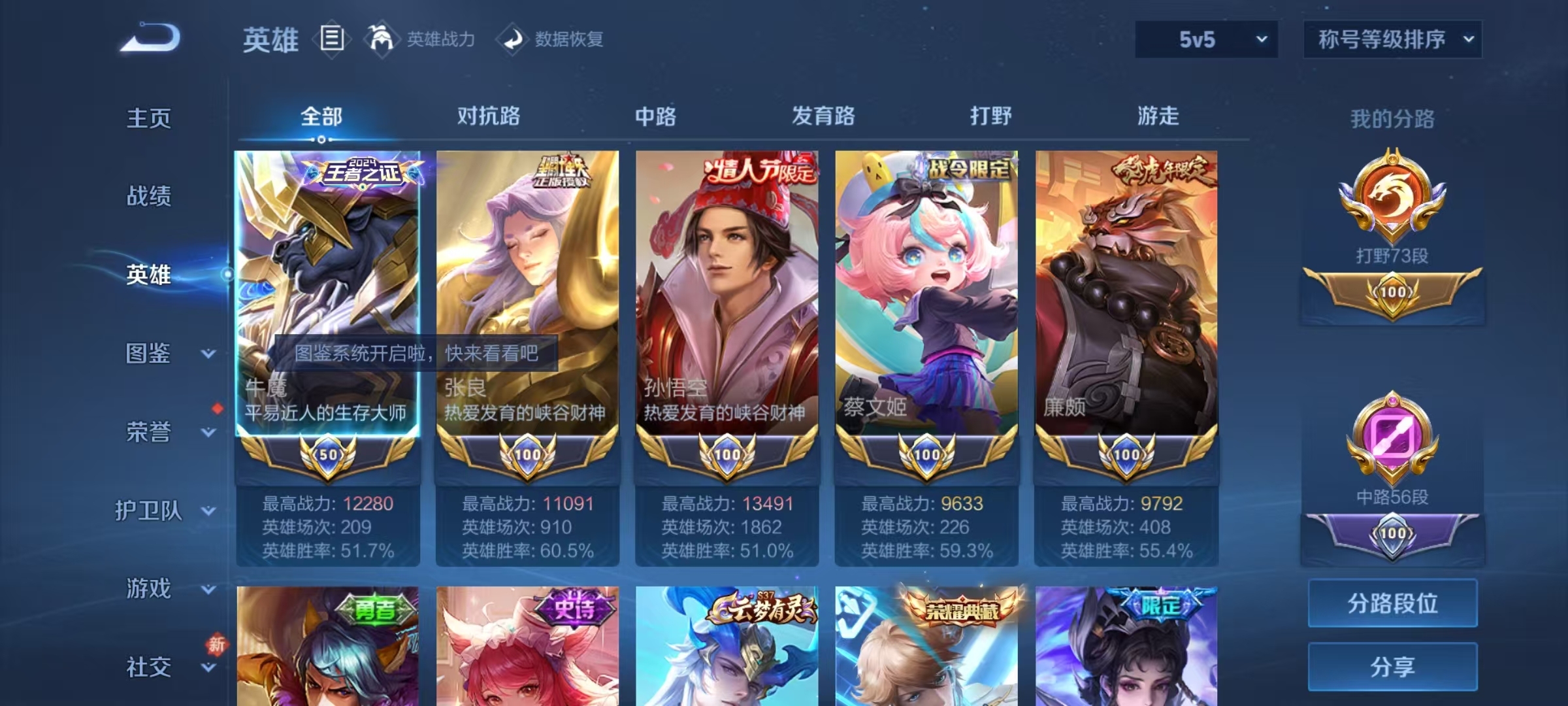 WZQM4207336王者荣耀账号详情图14