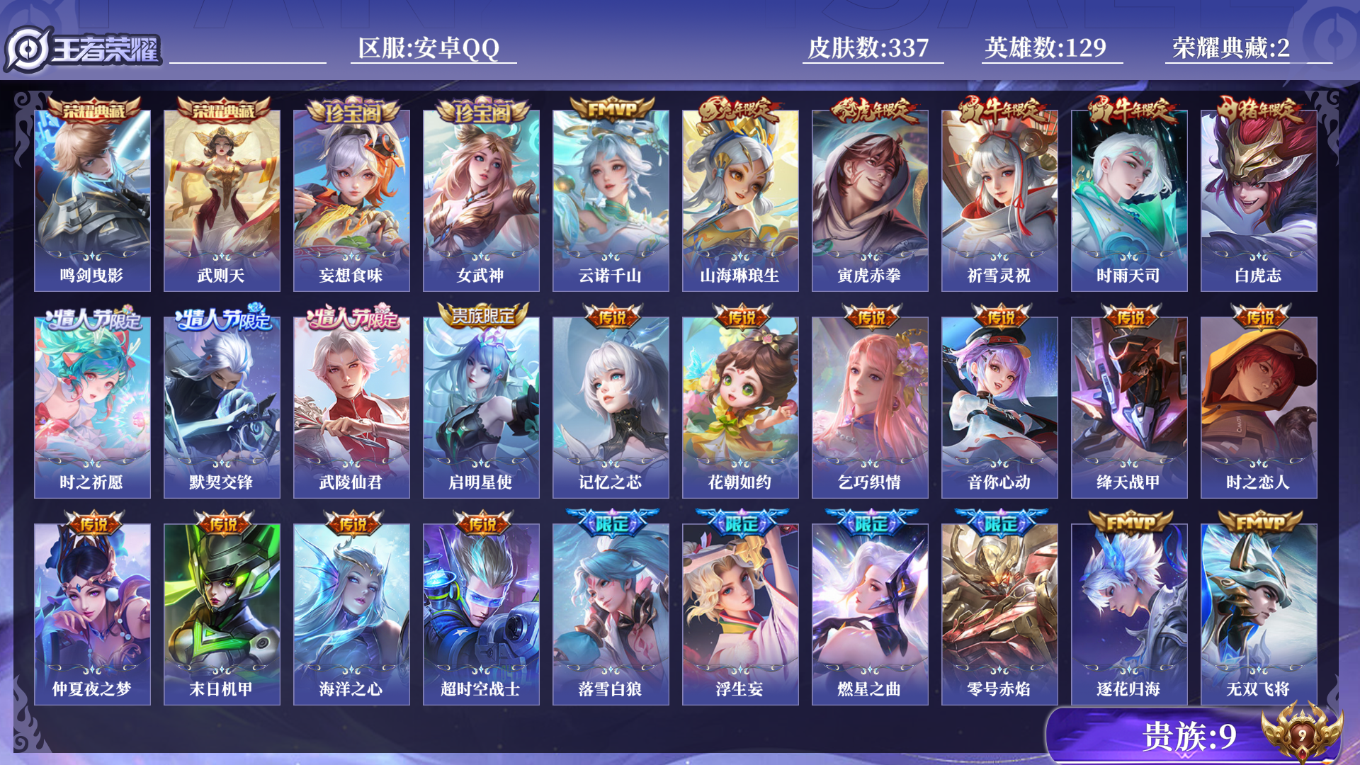 王者荣耀账号安卓QQ129英雄-337皮肤-[]0B3R42"337皮肤水晶2传说36优质限定21
qq钱包已注销 信用