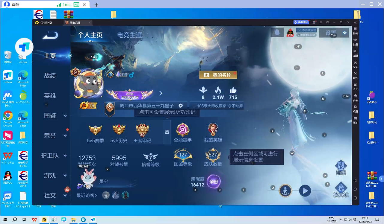 WZQM4205476王者荣耀账号详情图9