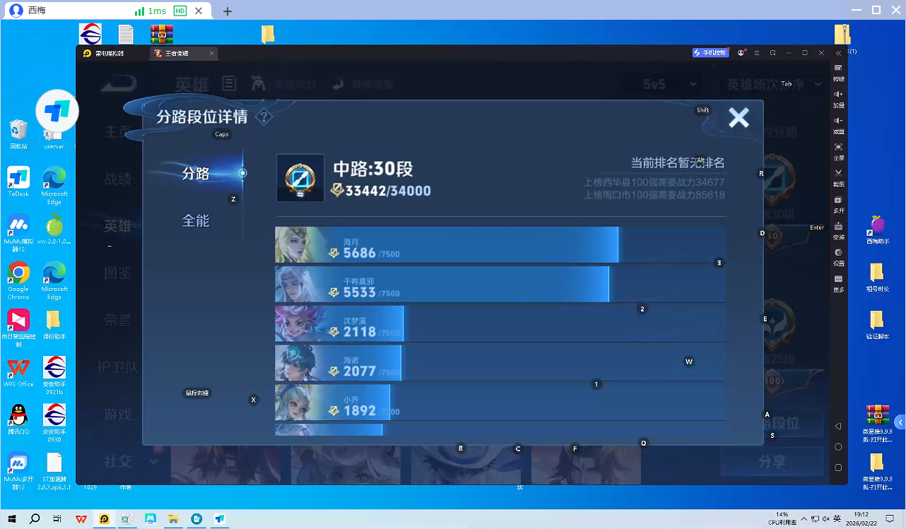 WZQM4205476王者荣耀账号详情图8