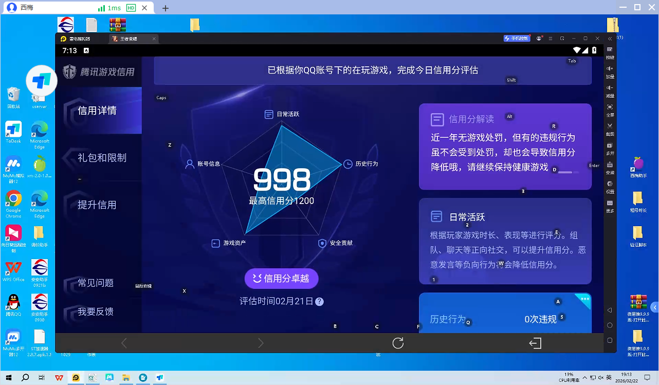 WZQM4205476王者荣耀账号详情图6