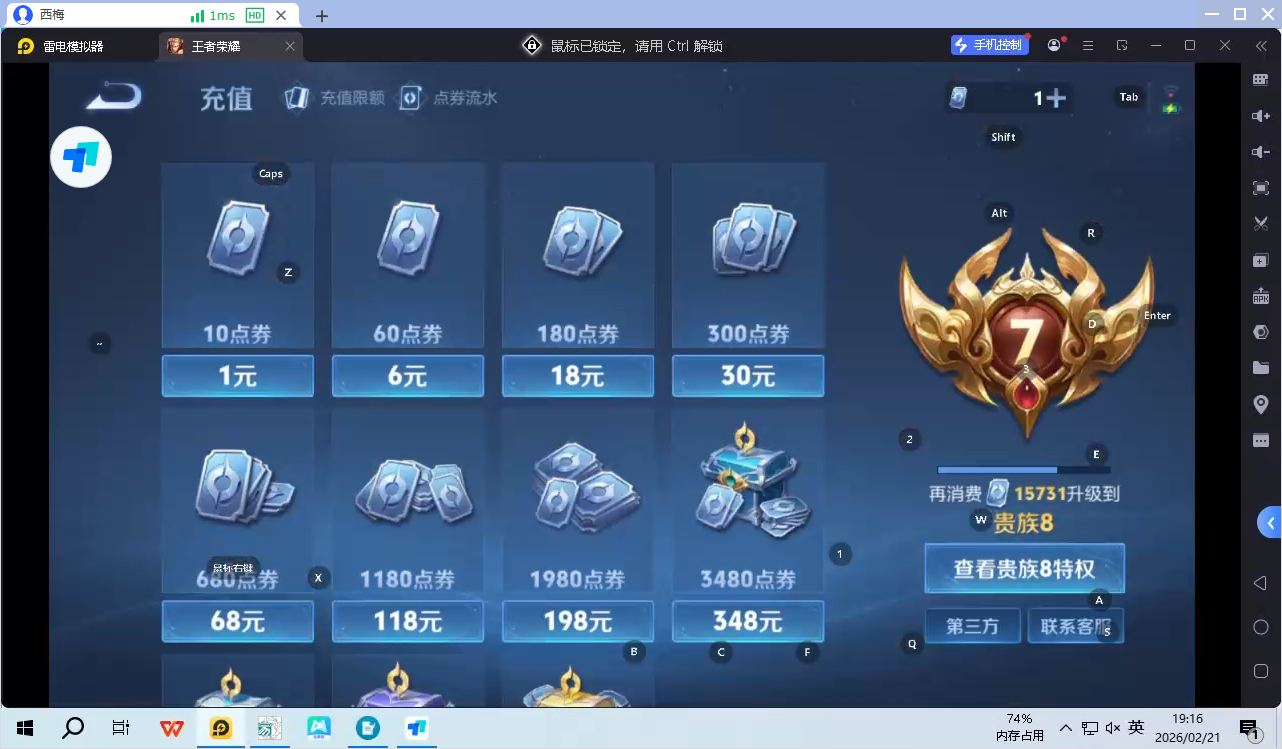 WZCMW4190425王者荣耀账号详情图8