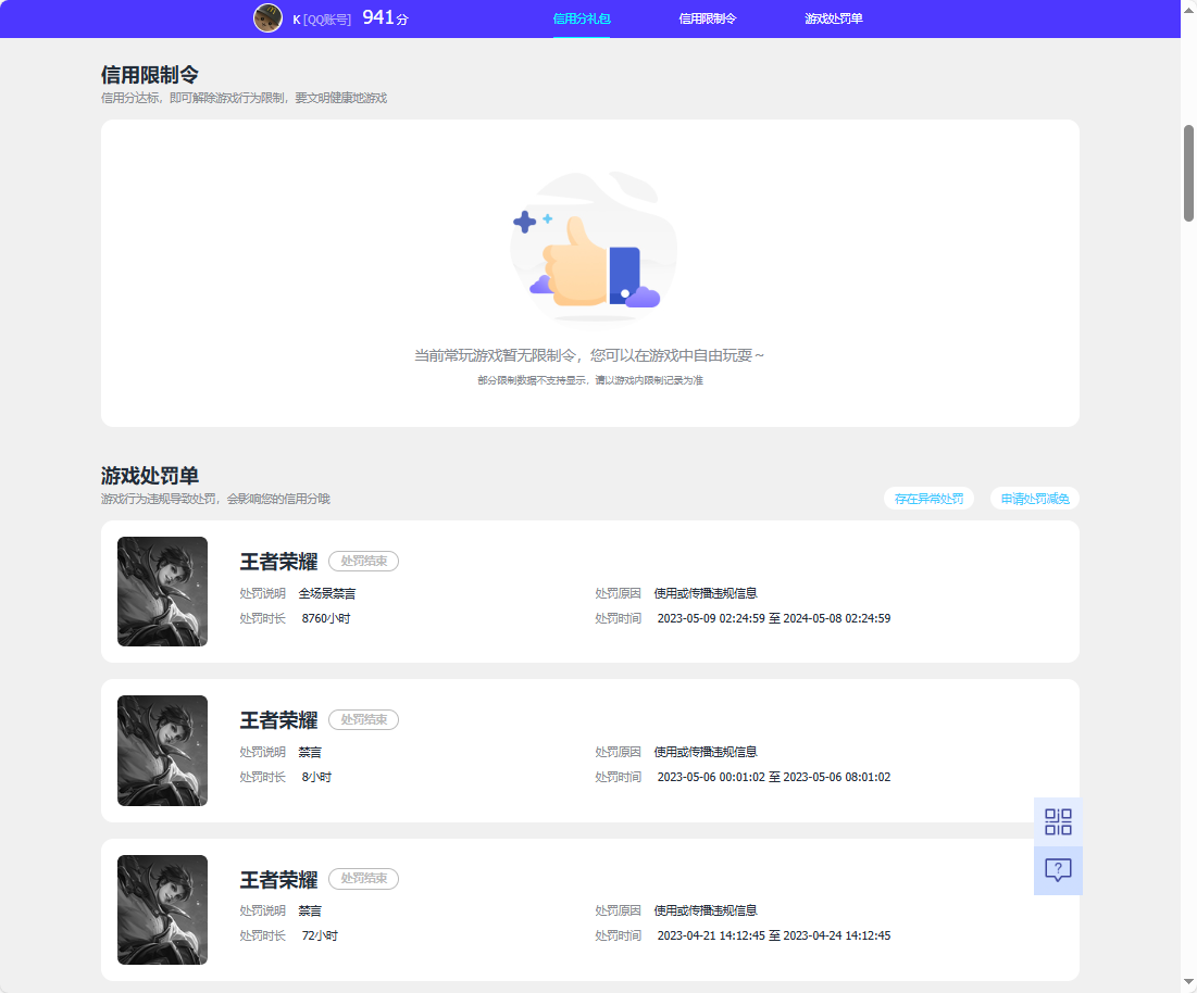WZQM4192886王者荣耀账号详情图5