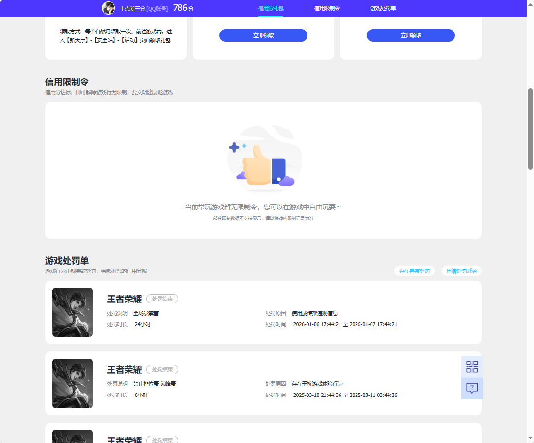 WZQM4213116王者荣耀账号详情图6