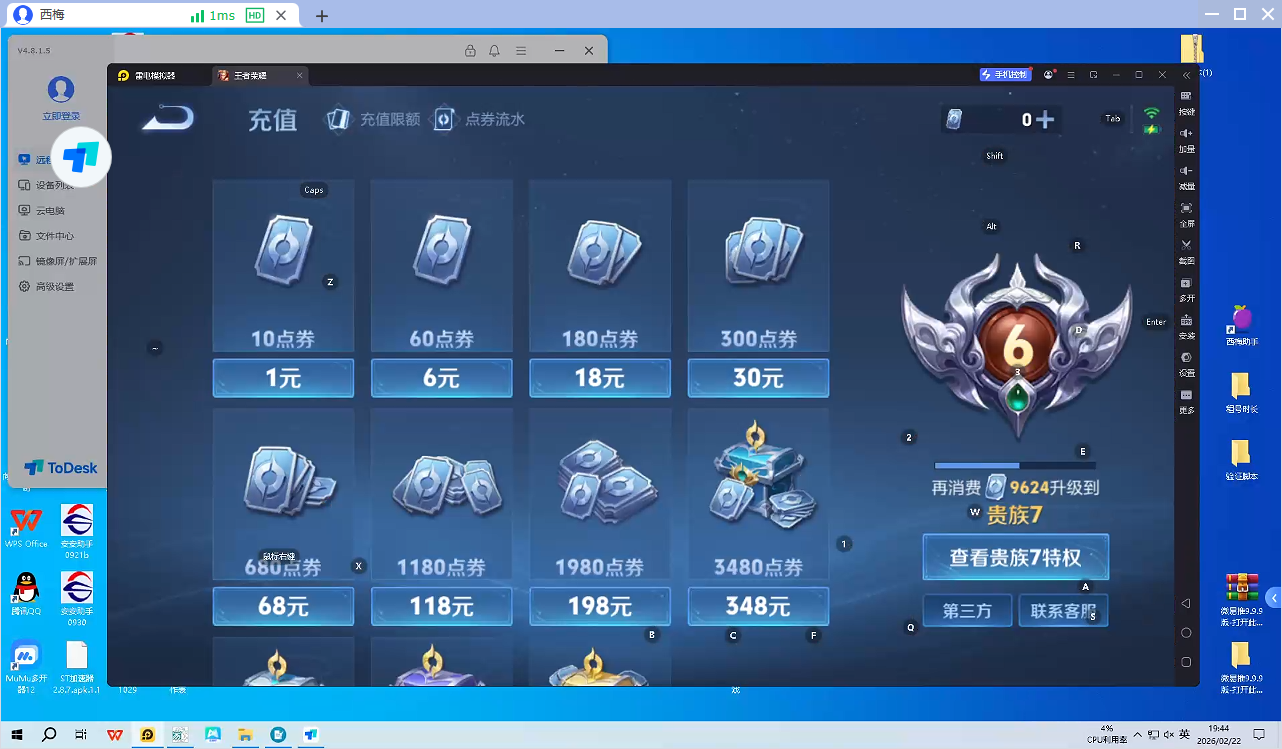 WZQM4180130王者荣耀账号详情图10