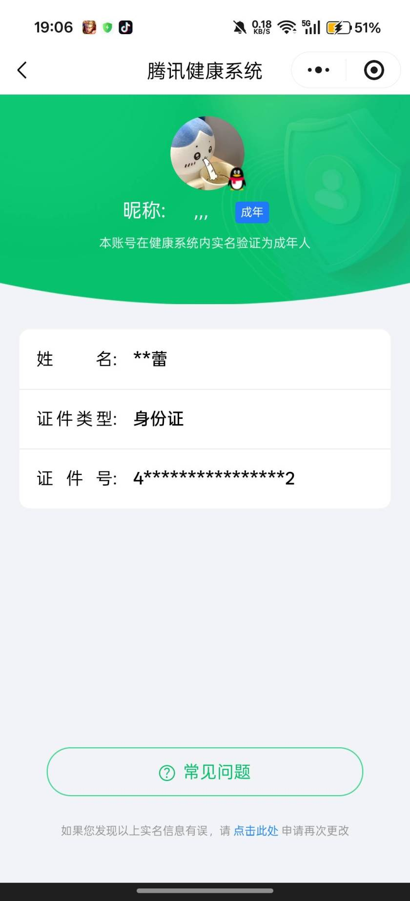 WZQM4180130王者荣耀账号详情图4