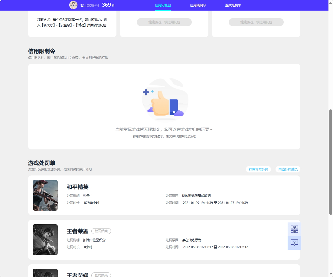WZQM4180120王者荣耀账号详情图6 WZQM4180120王者荣耀账号详情图6