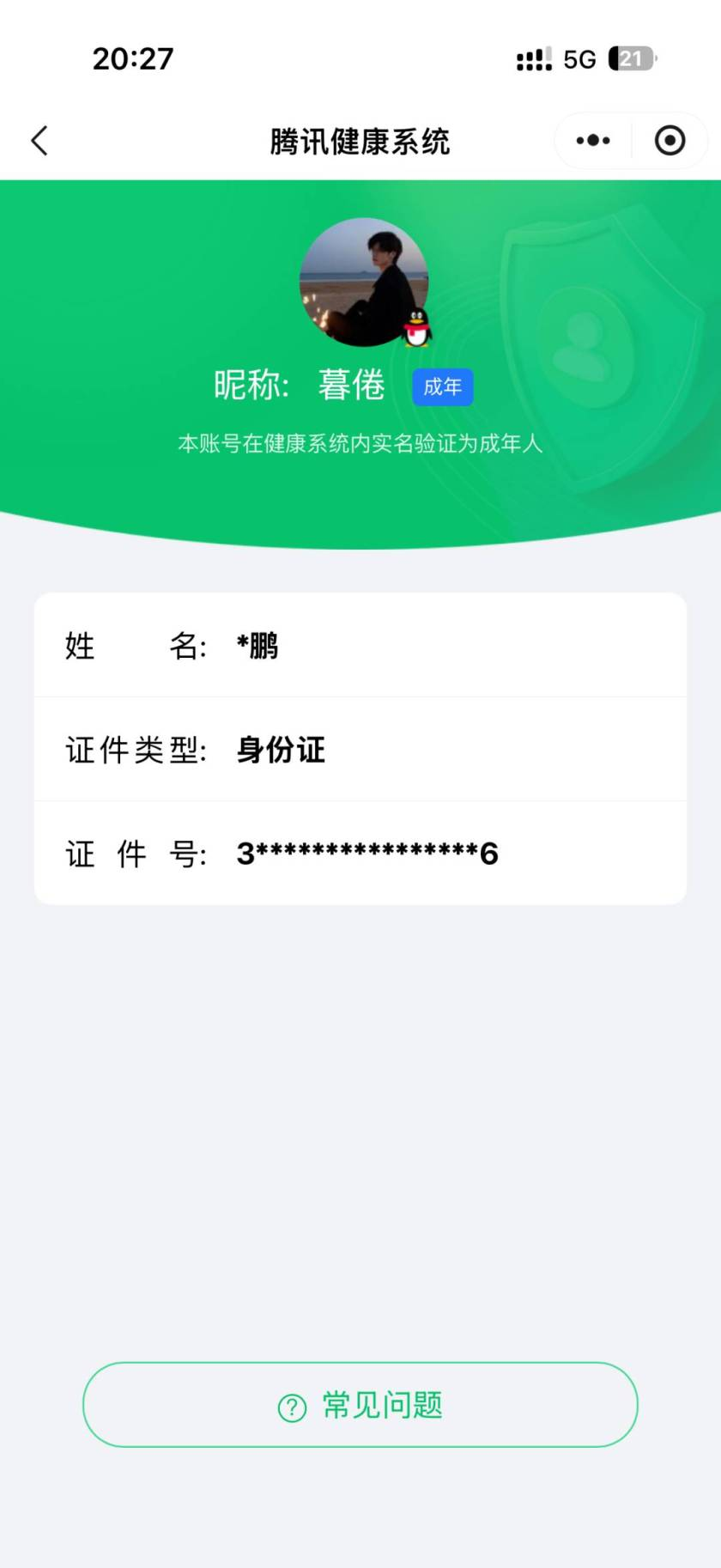 WZCMW4180136王者荣耀账号详情图3