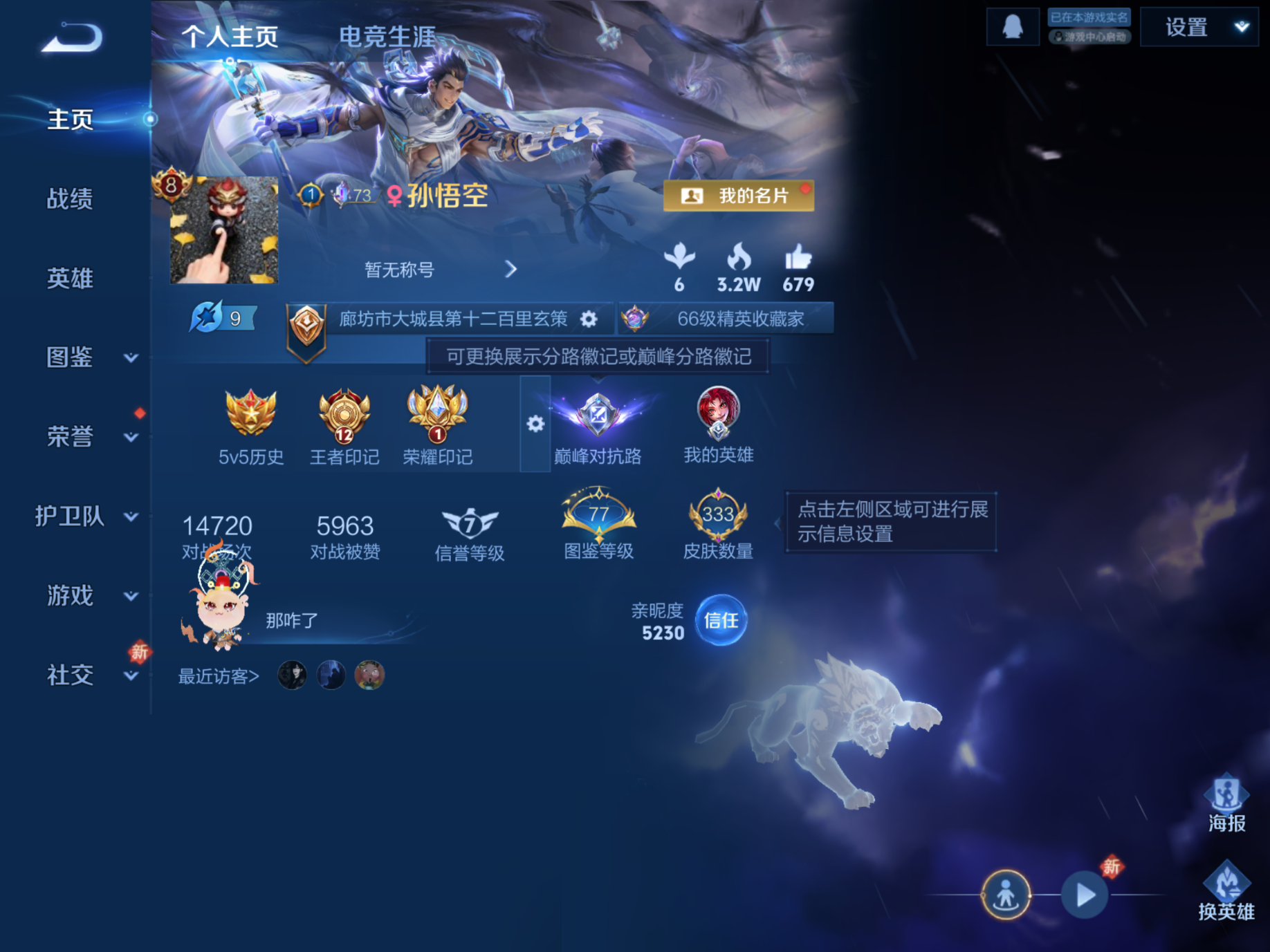 WZQM4180127王者荣耀账号详情图3