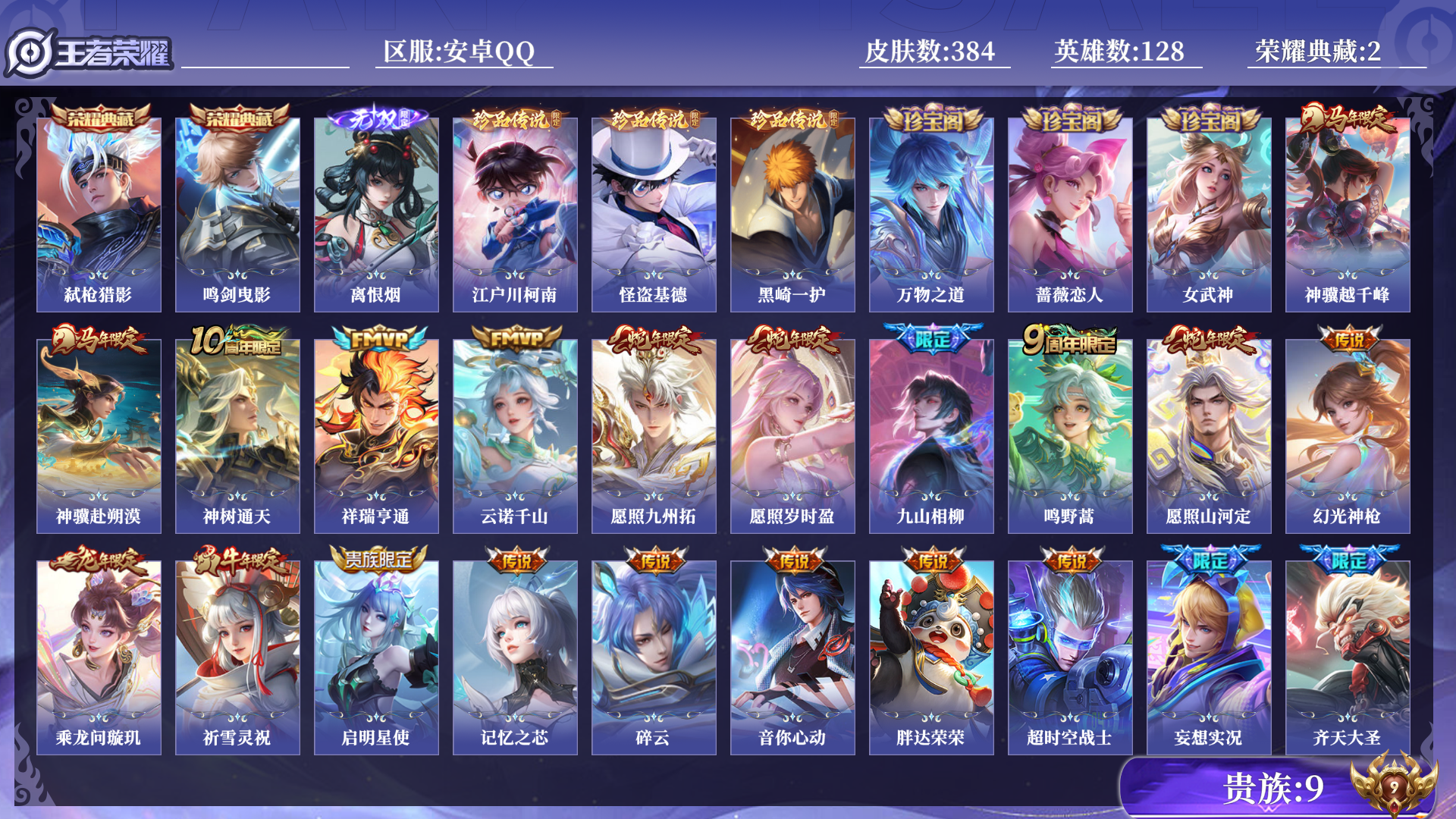 王者荣耀账号安卓QQ[17081150]0B41NT无二次384皮肤无双1水晶2珍品传说3传说34优质限定24
公孙离全