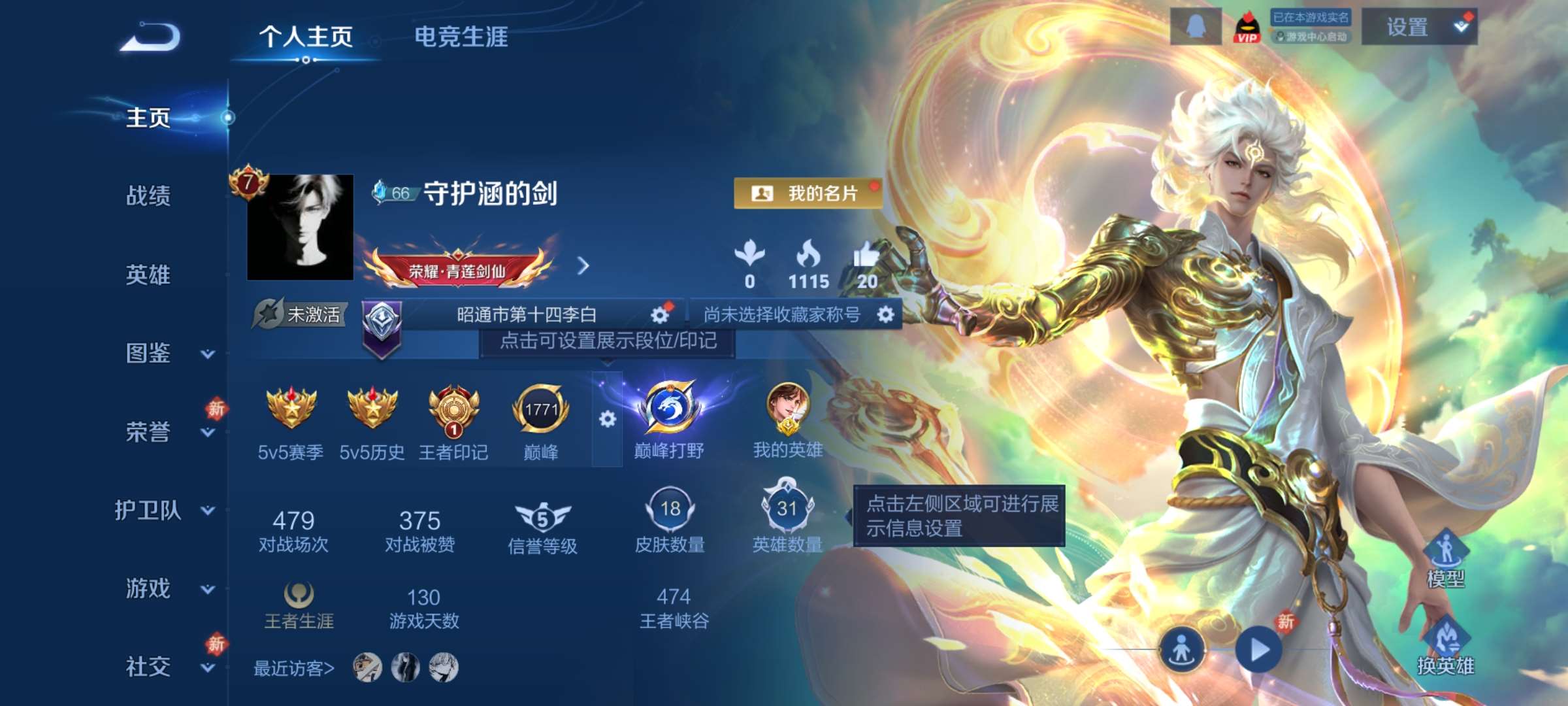 王者荣耀账号安卓QQ31英雄-18皮肤-4【秒换绑，无需等三天】V7-18皮肤 1印记 1771巅峰 金标李白 安卓Q-