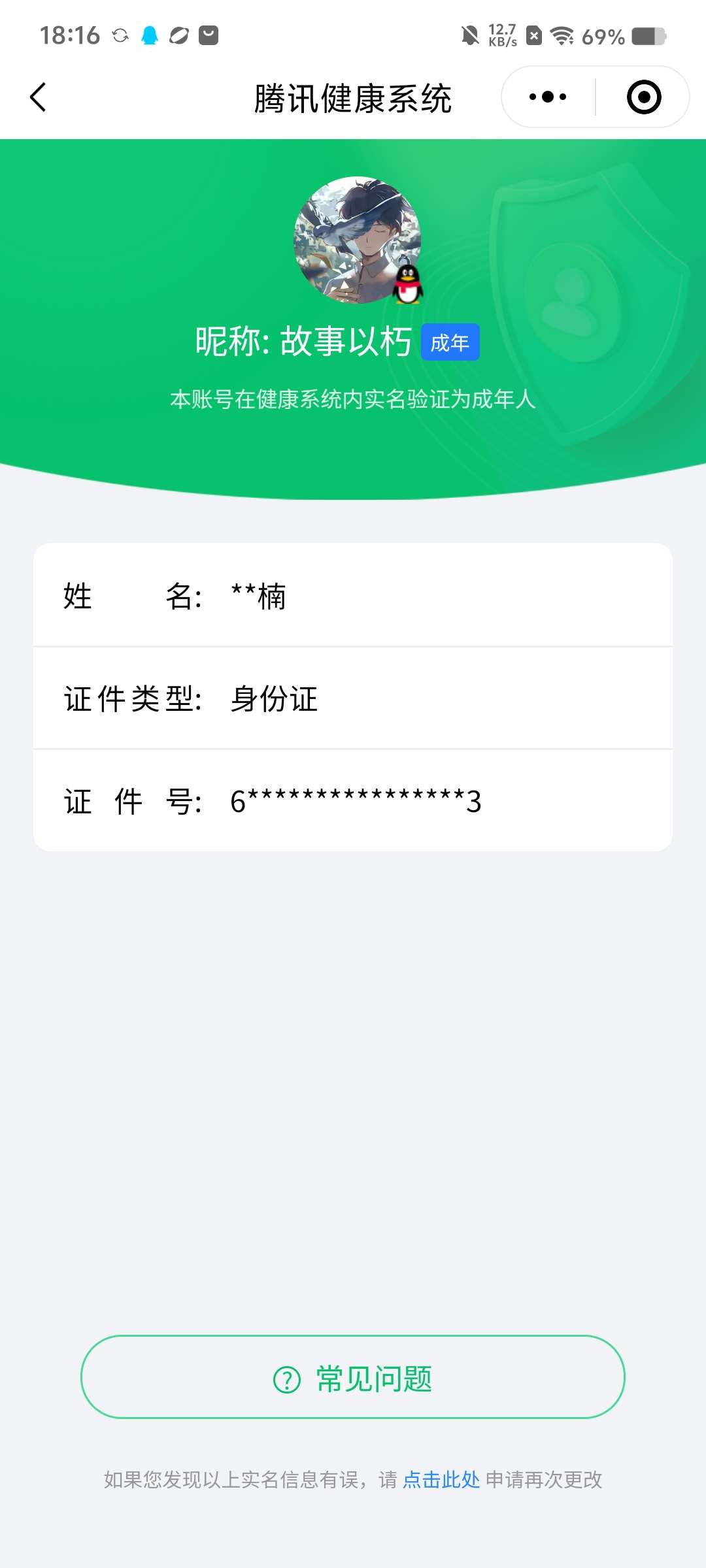 WZCMW4180388王者荣耀账号详情图8