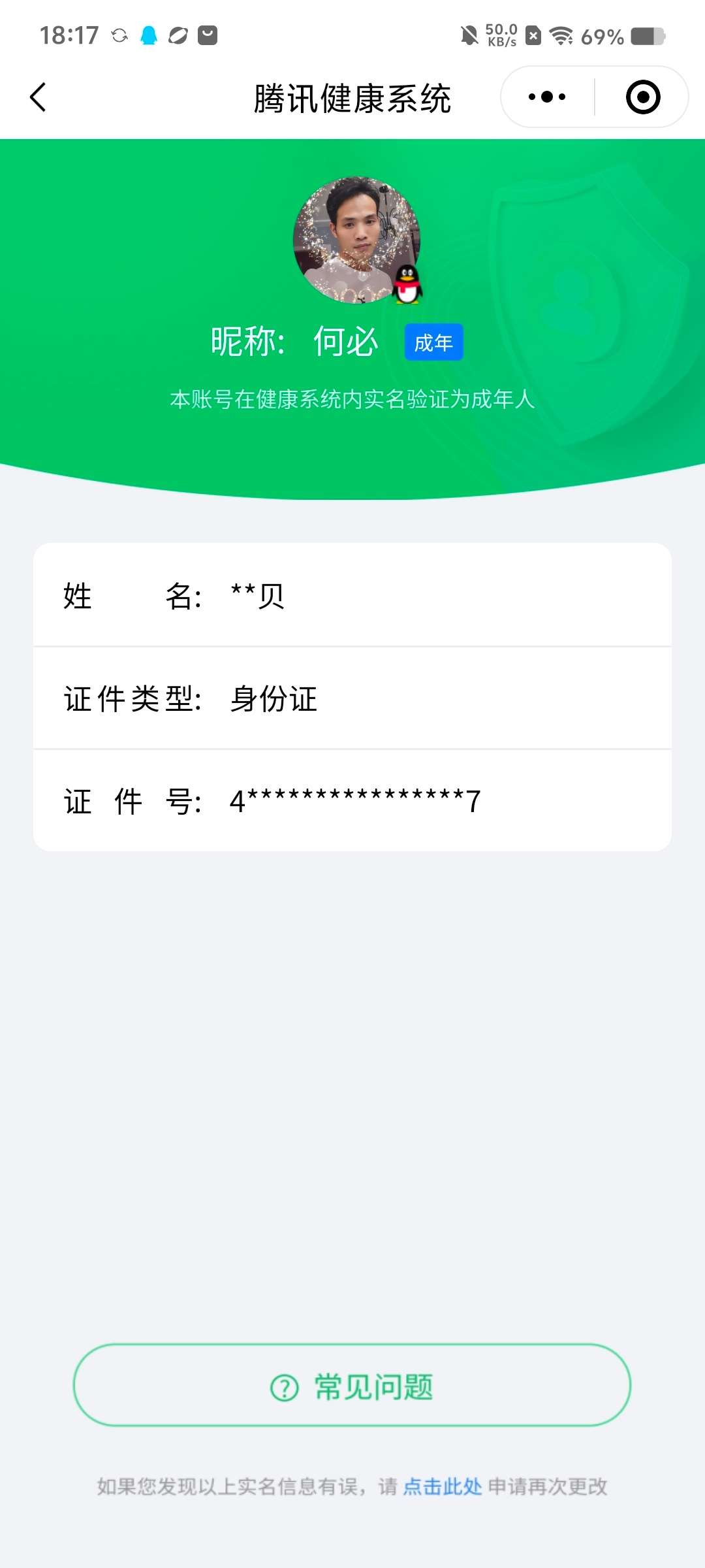 WZCMW4180397王者荣耀账号详情图16