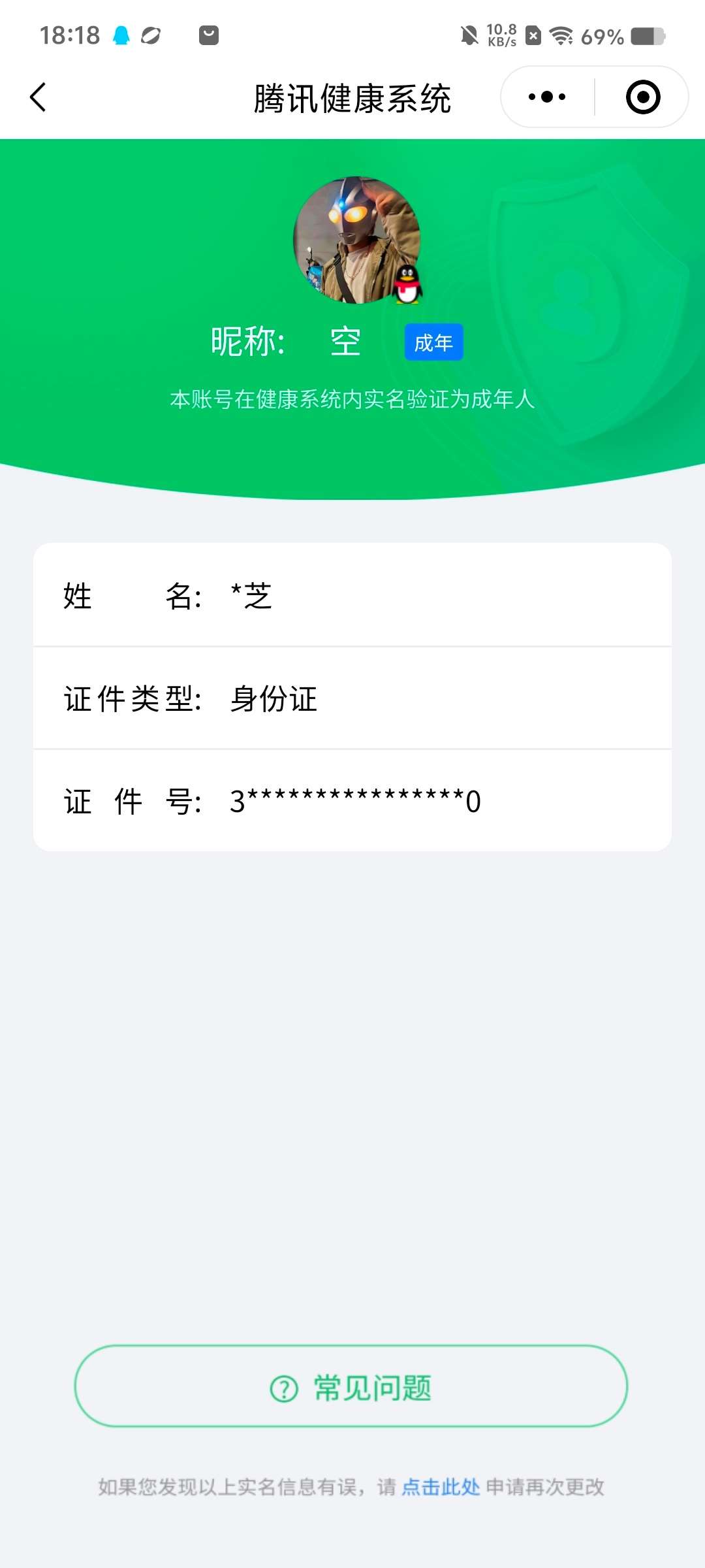 WZCMW4180399王者荣耀账号详情图14