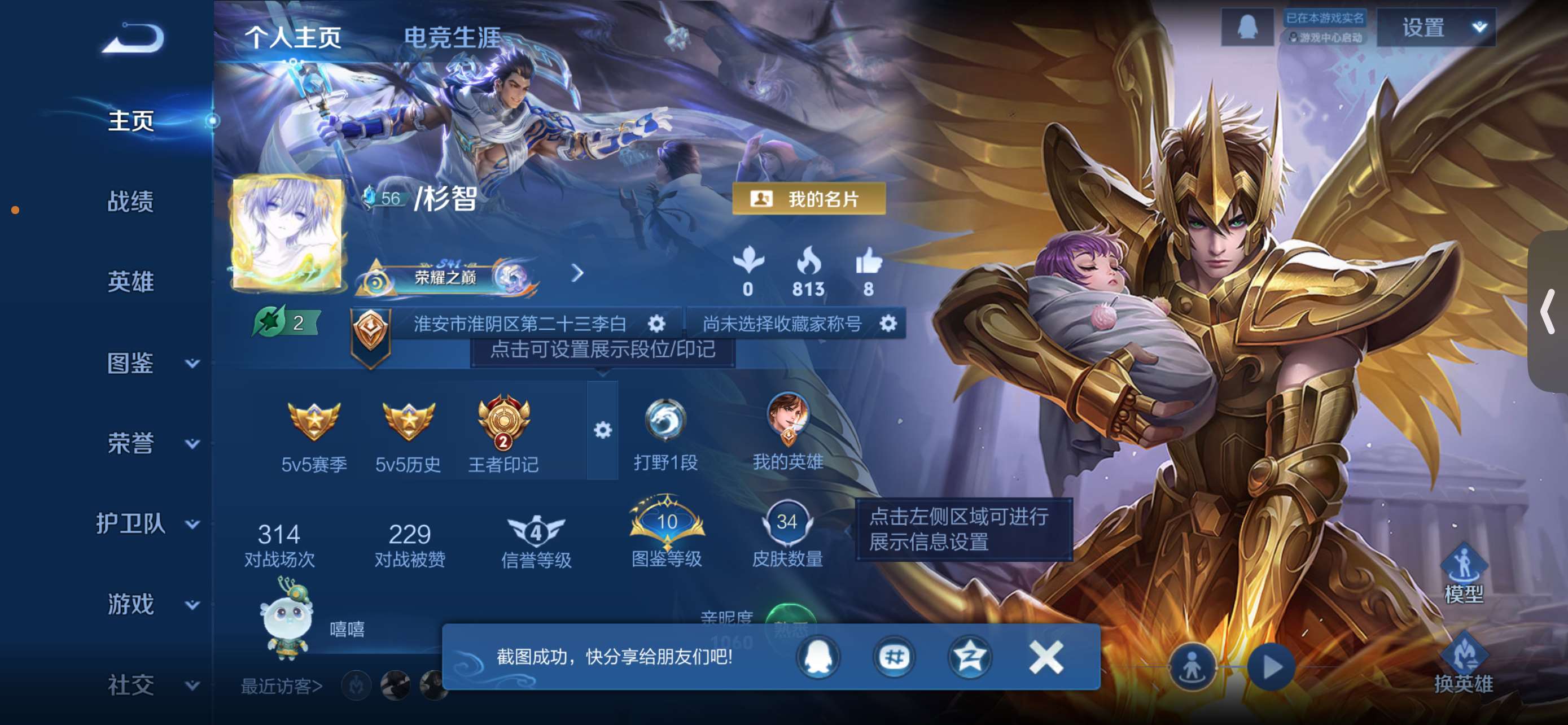 WZCMW4180438王者荣耀账号详情图3