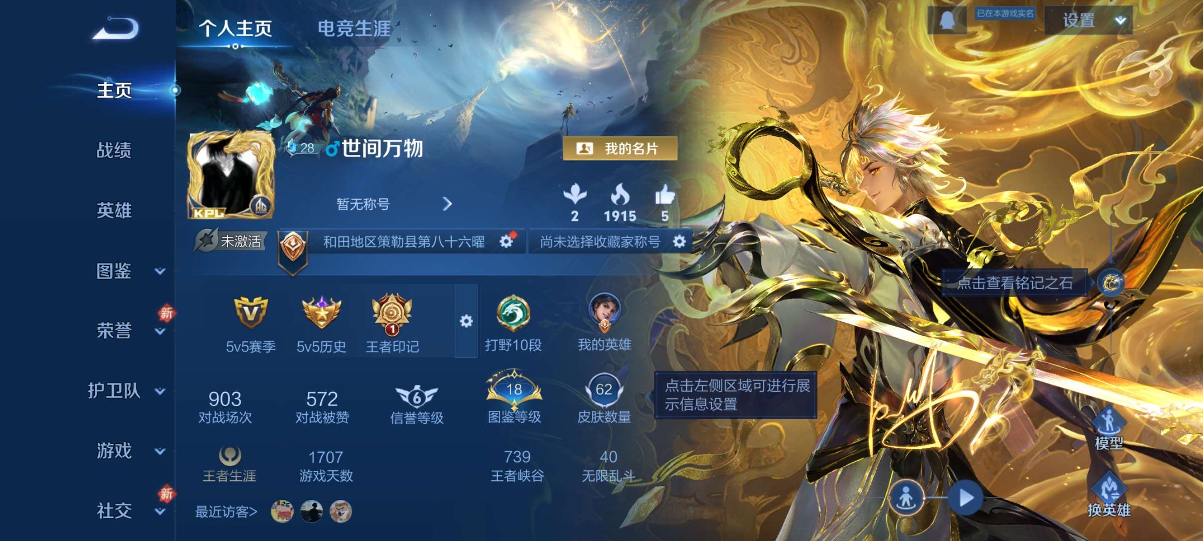 WZCMW4180453王者荣耀账号详情图3