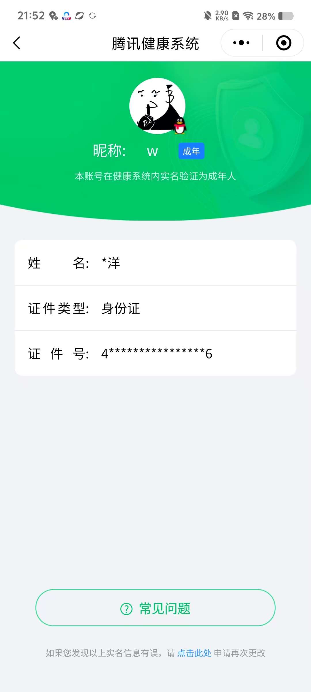 王者荣耀账号安卓QQ39英雄-31皮肤-6【秒换绑，无需等三天】V1-31皮肤 安卓Q-V-31皮肤2传说 【传说】 白