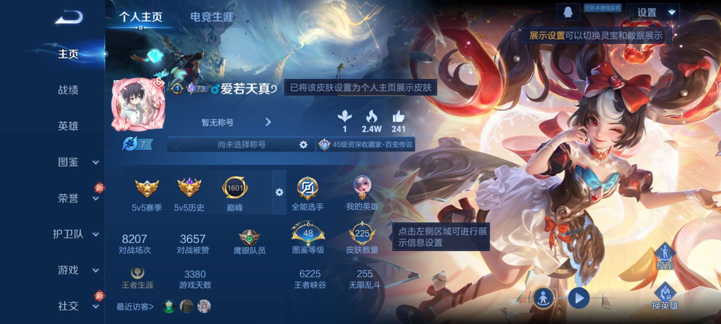 WZCMW4180543王者荣耀账号详情图3 WZCMW4180543王者荣耀账号详情图3