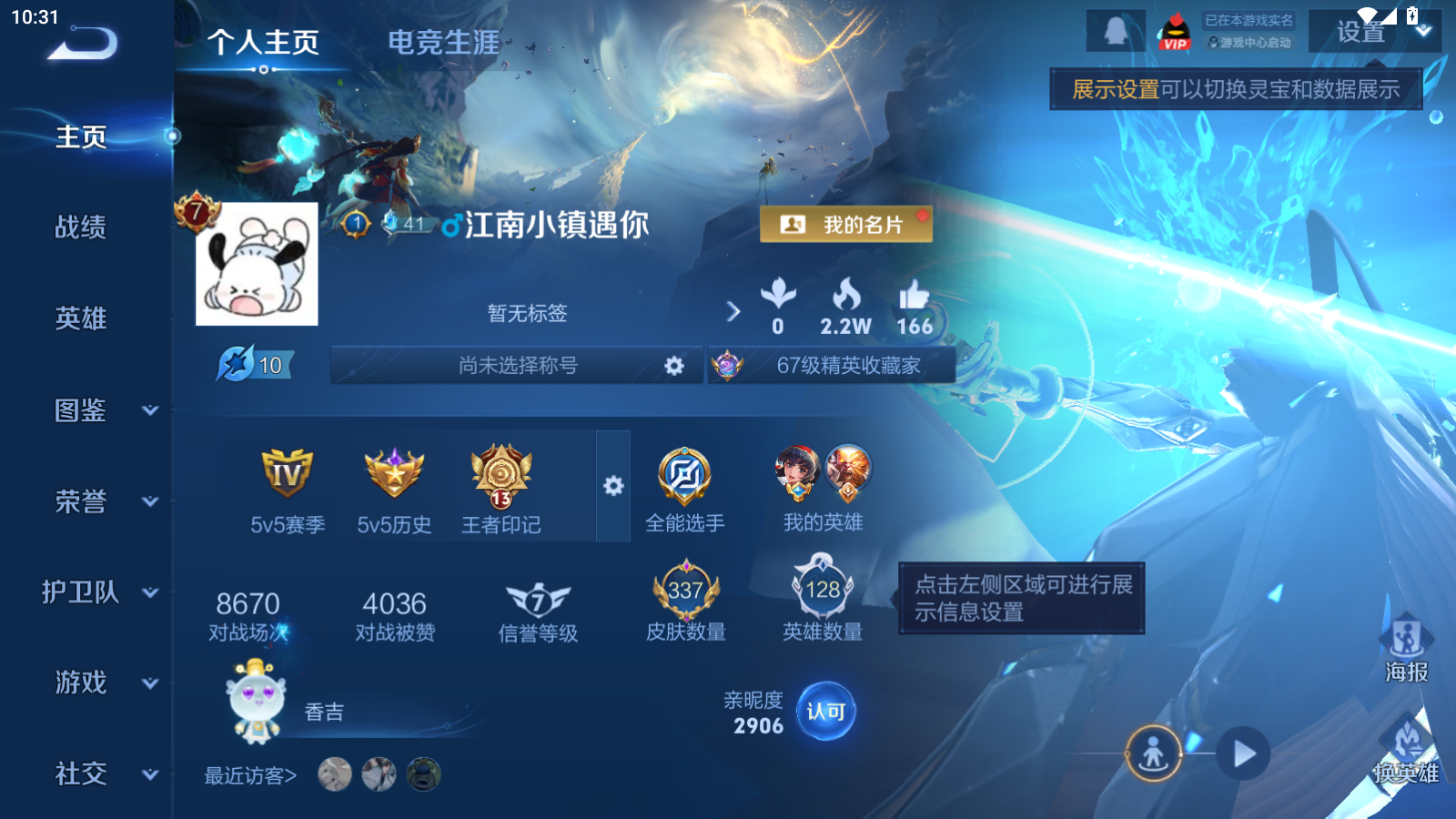 WZQM4180371王者荣耀账号详情图3