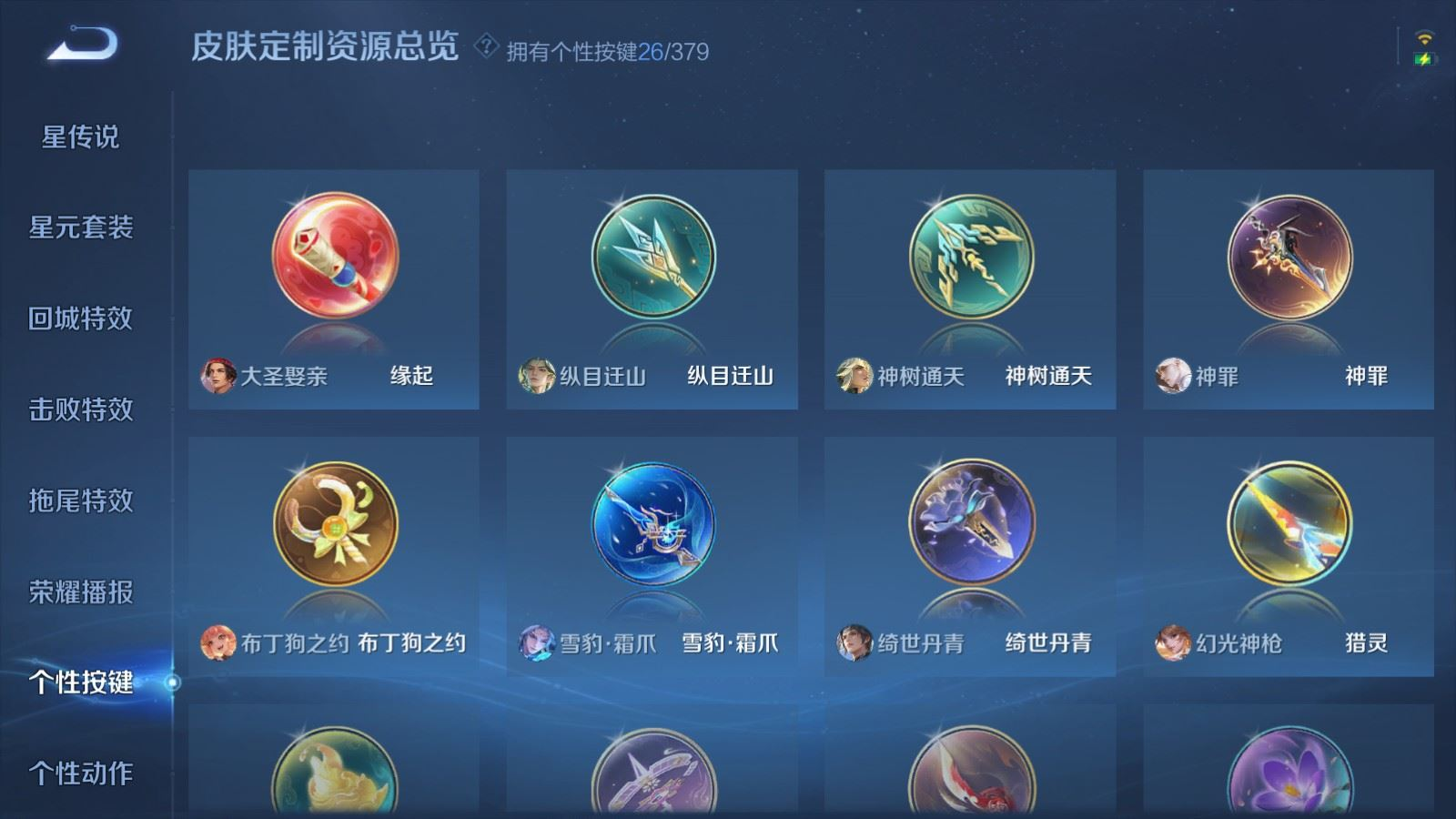 WZQM4180420王者荣耀账号详情图24