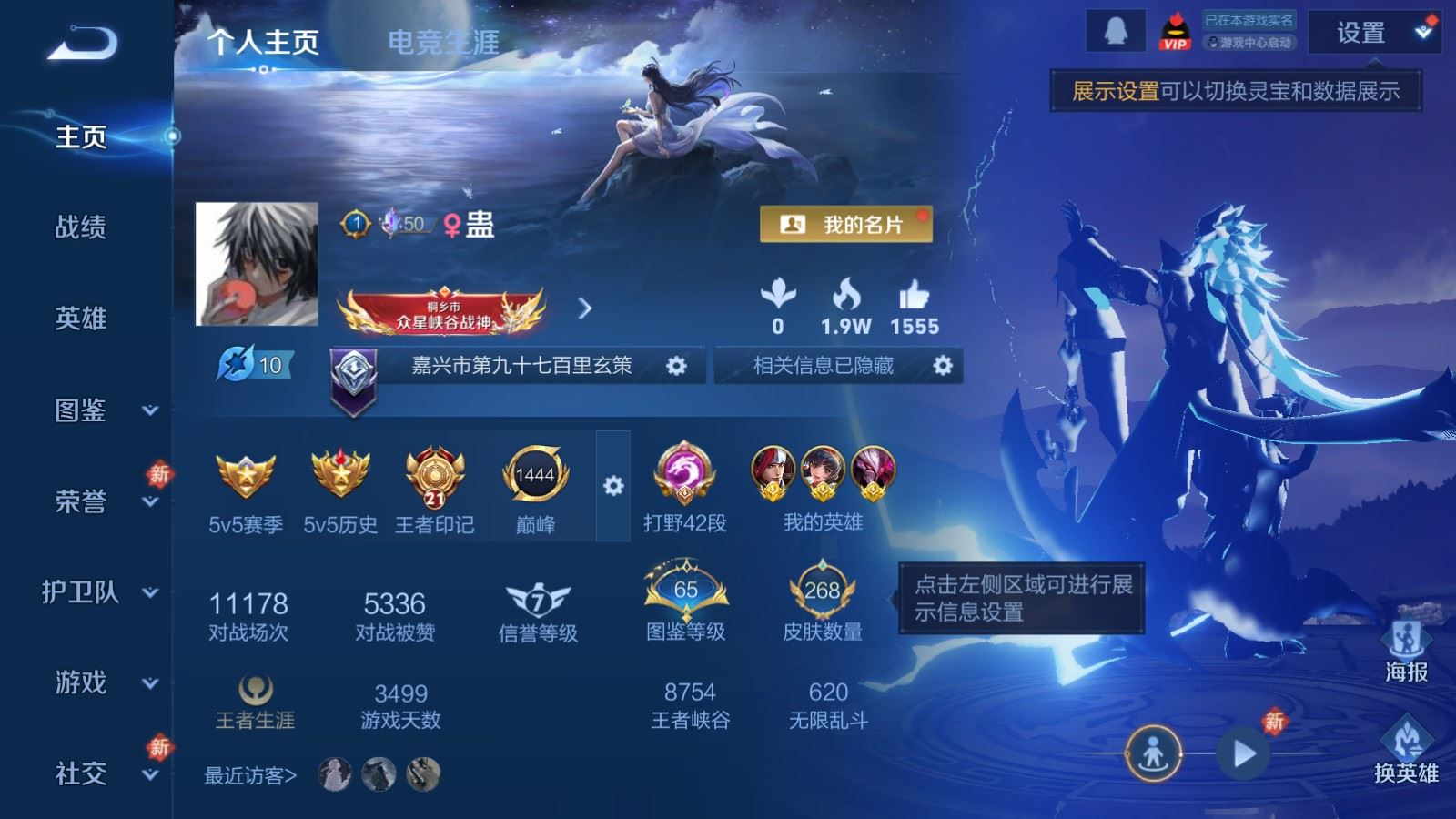 WZQM4180442王者荣耀账号详情图3