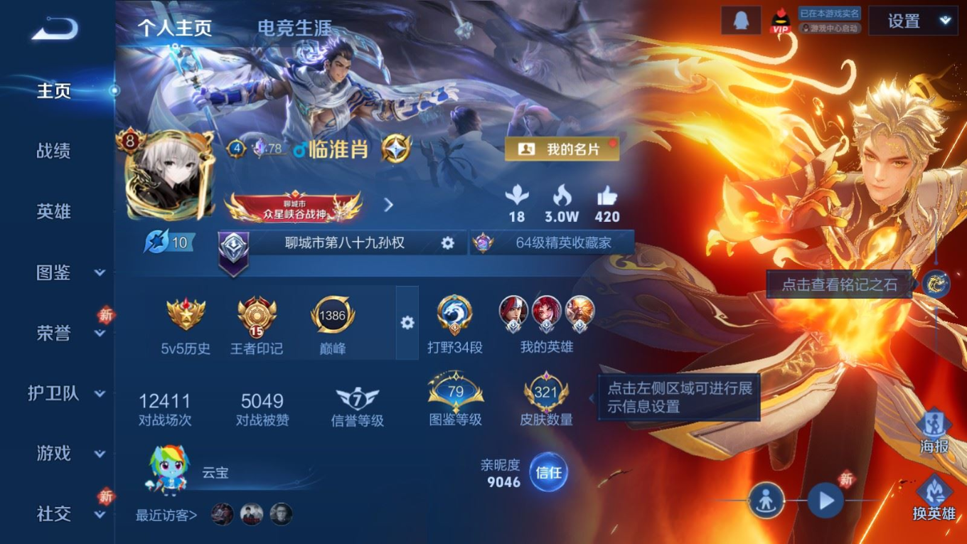 WZQM4180582王者荣耀账号详情图4