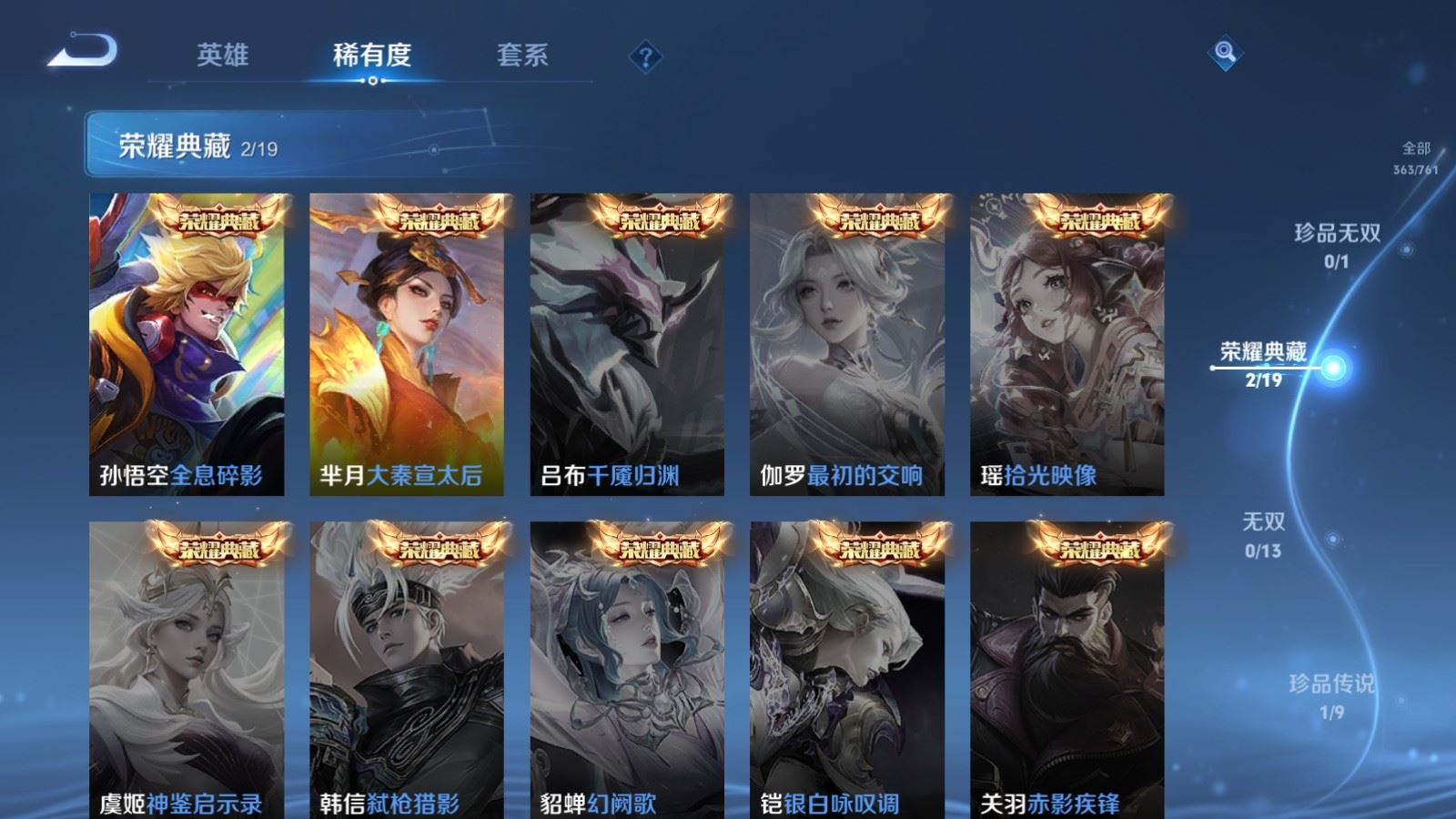 WZQM4180597王者荣耀账号详情图6