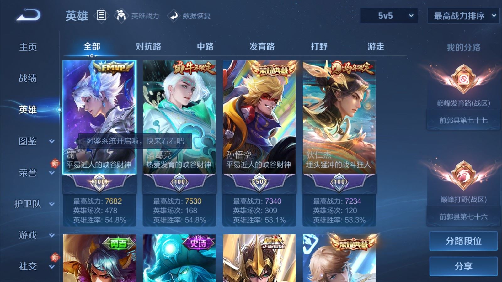 WZQM4180722王者荣耀账号详情图5