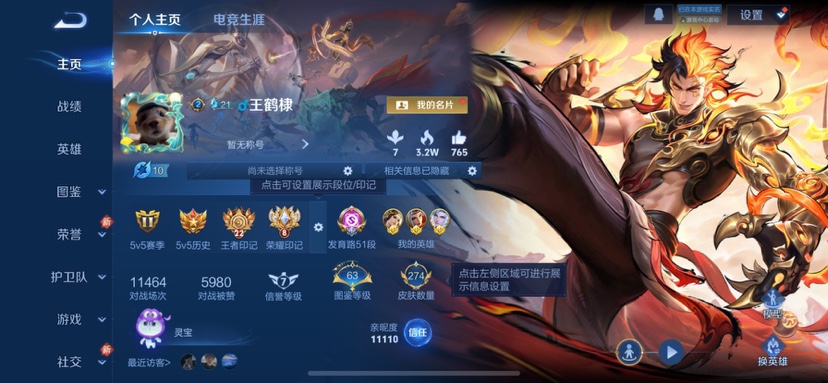 WZCMW4180853王者荣耀账号详情图2