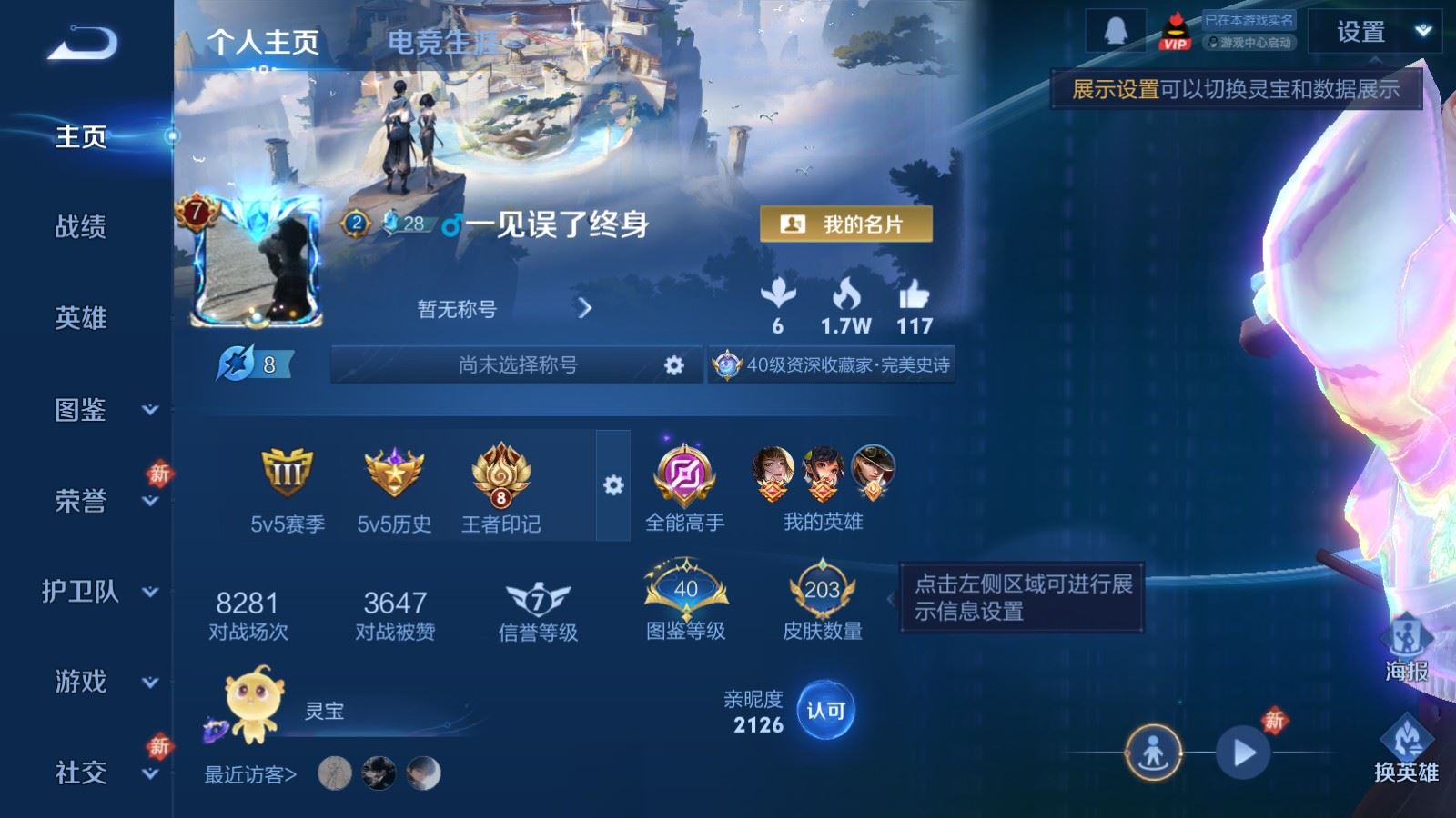 王者荣耀账号安卓QQ127英雄-203皮肤-203皮肤3传说 发育路25段 中路20段【传说】 鸣野蒿 地狱火 冠军飞将