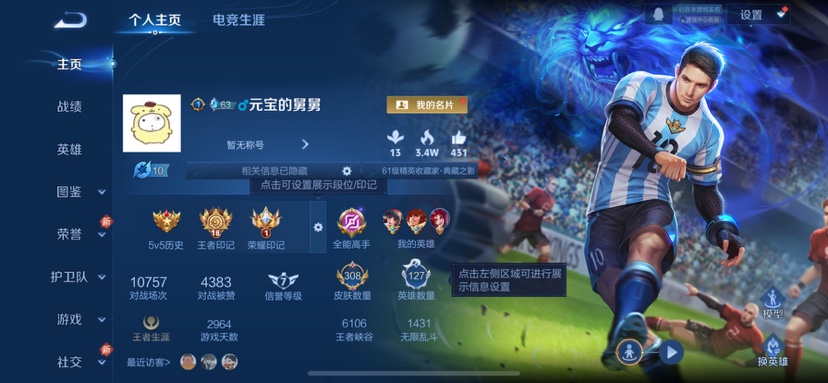 WZCMW4180869王者荣耀账号详情图2