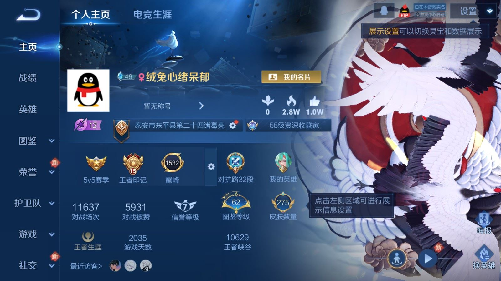 WZQM4181320王者荣耀账号详情图3