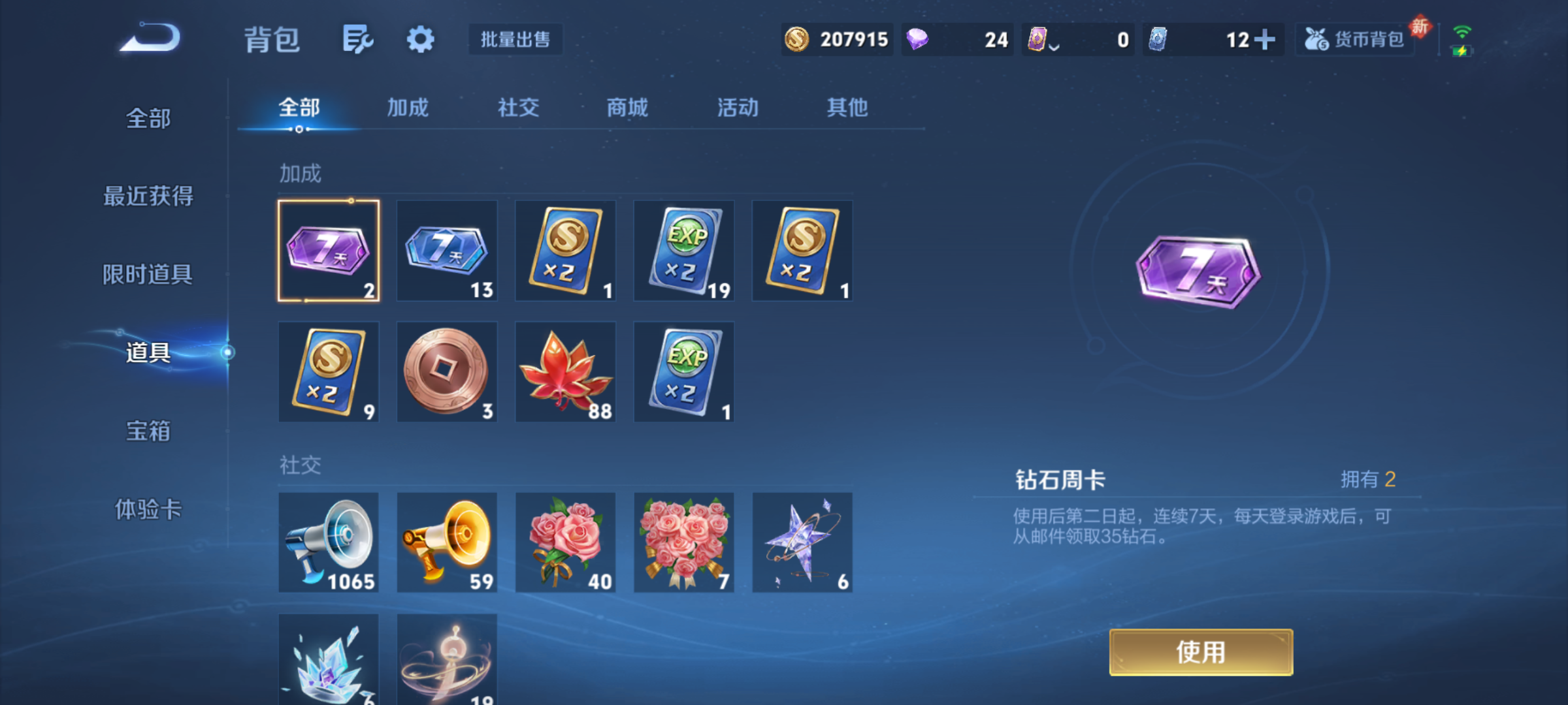 WZQM4197236王者荣耀账号详情图10