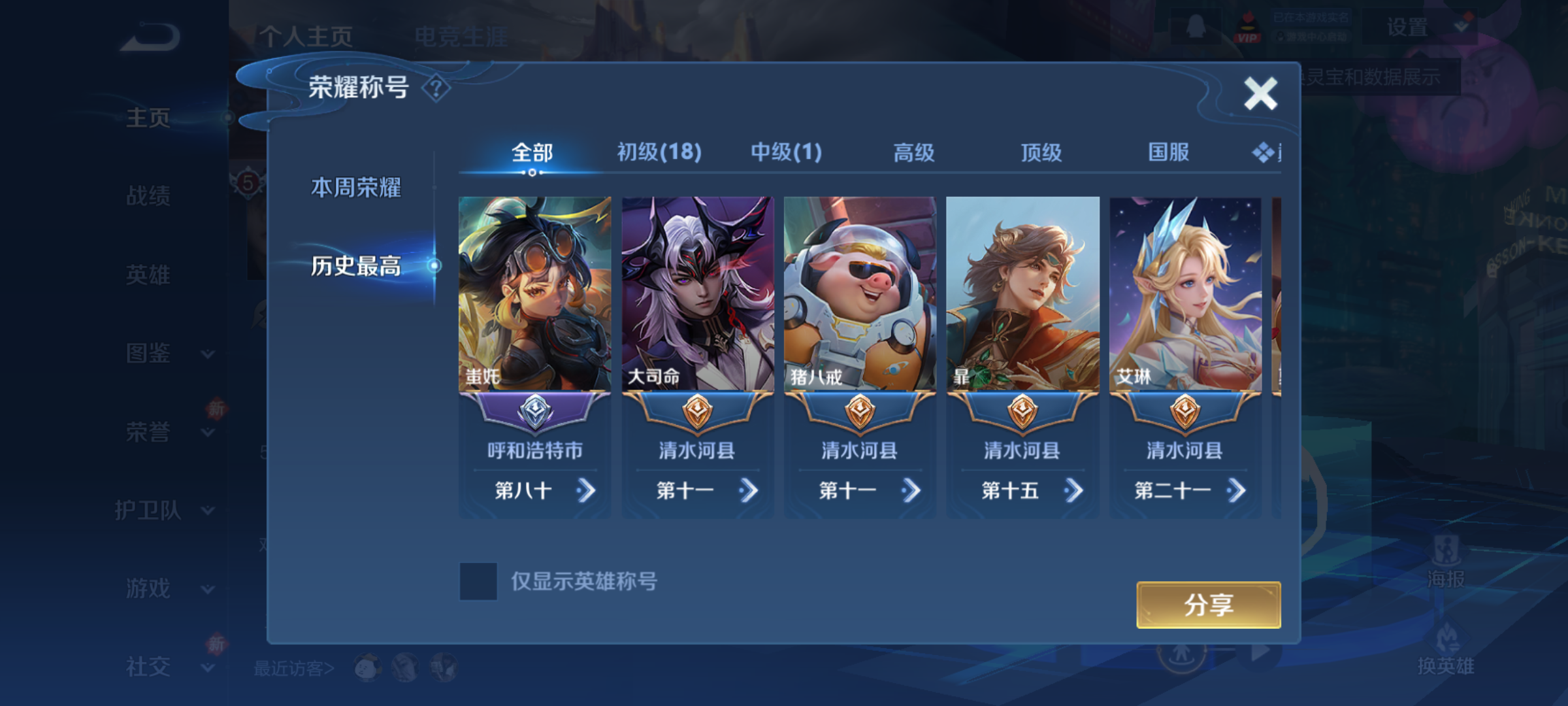 WZQM4197236王者荣耀账号详情图5