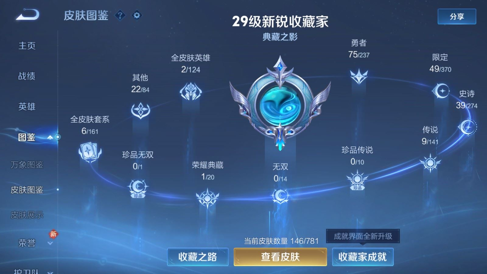 WZQM4181549王者荣耀账号详情图4