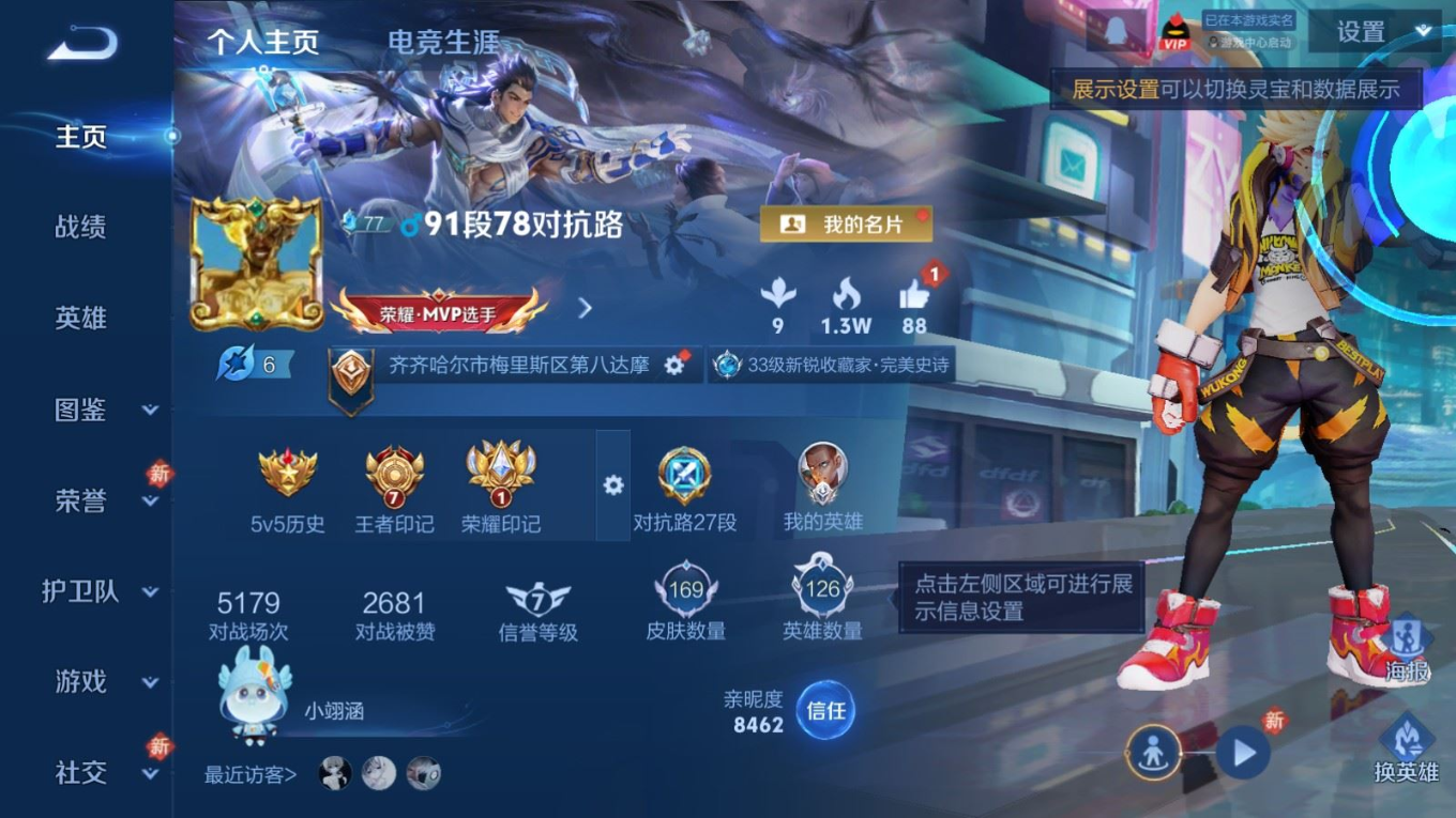 WZCMW4181624王者荣耀账号详情图4 WZCMW4181624王者荣耀账号详情图4