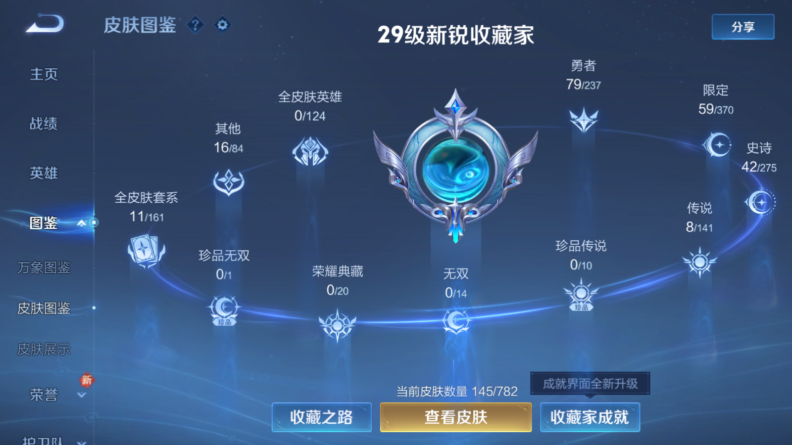 WZCMW4181659王者荣耀账号详情图5