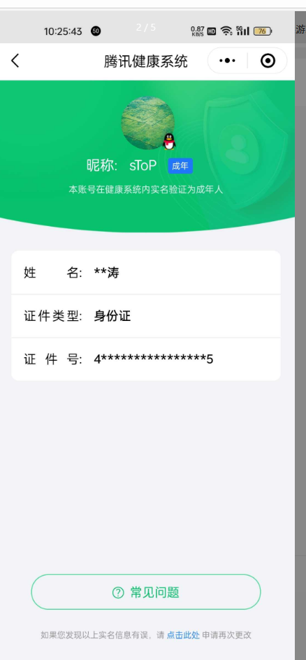 WZQM4190786王者荣耀账号详情图3