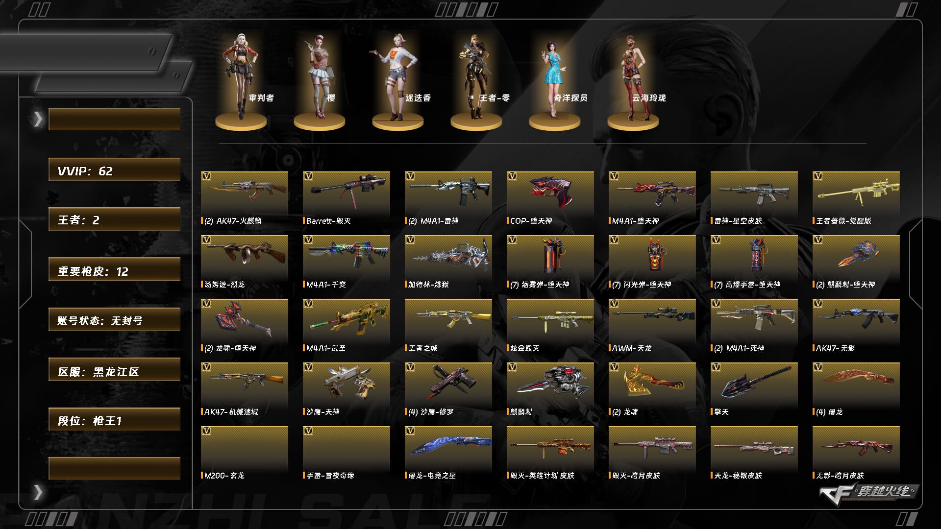 CFQM447898穿越火线账号详情图5 CFQM447898穿越火线账号详情图5