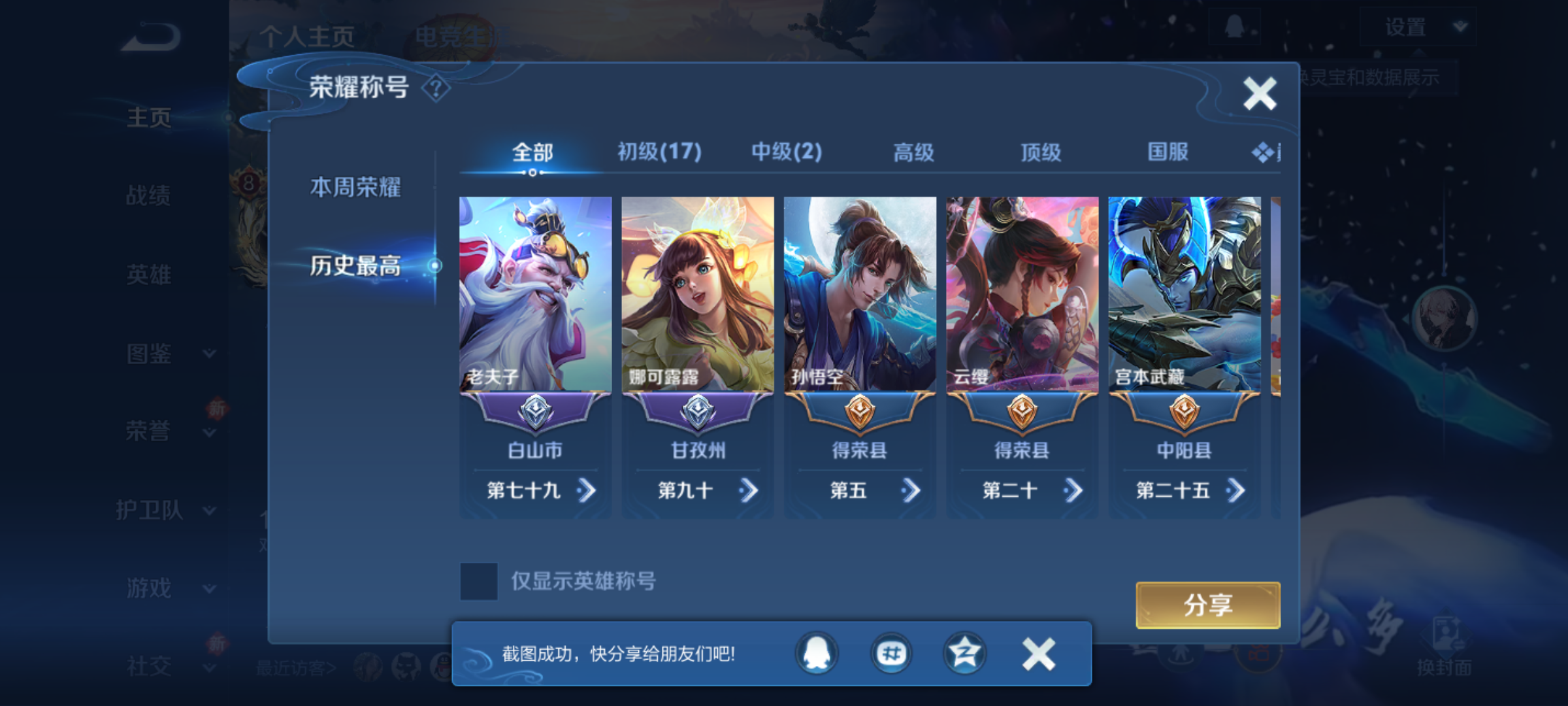 WZQM4181743王者荣耀账号详情图4