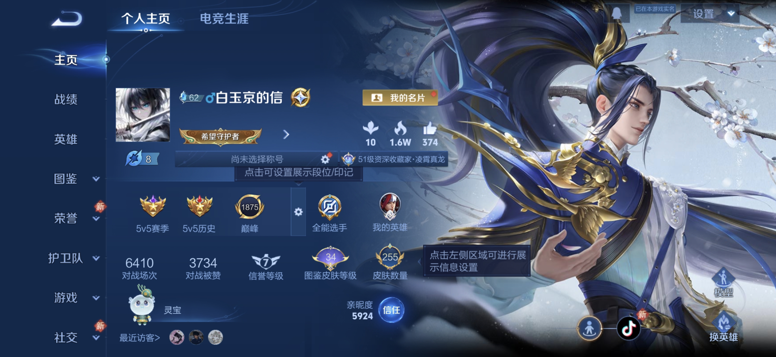 WZQM4194001王者荣耀账号详情图4