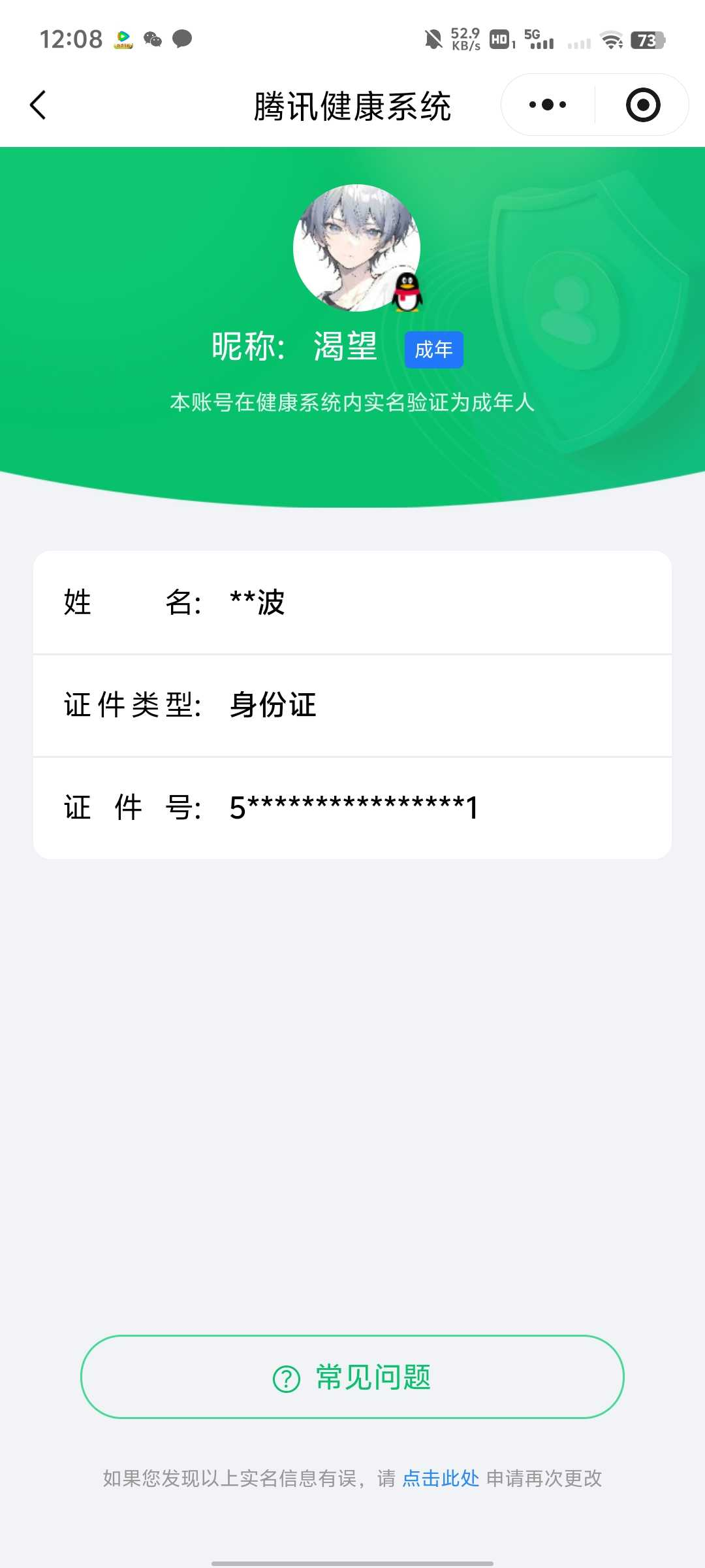 WZCMW4190789王者荣耀账号详情图2 WZCMW4190789王者荣耀账号详情图2