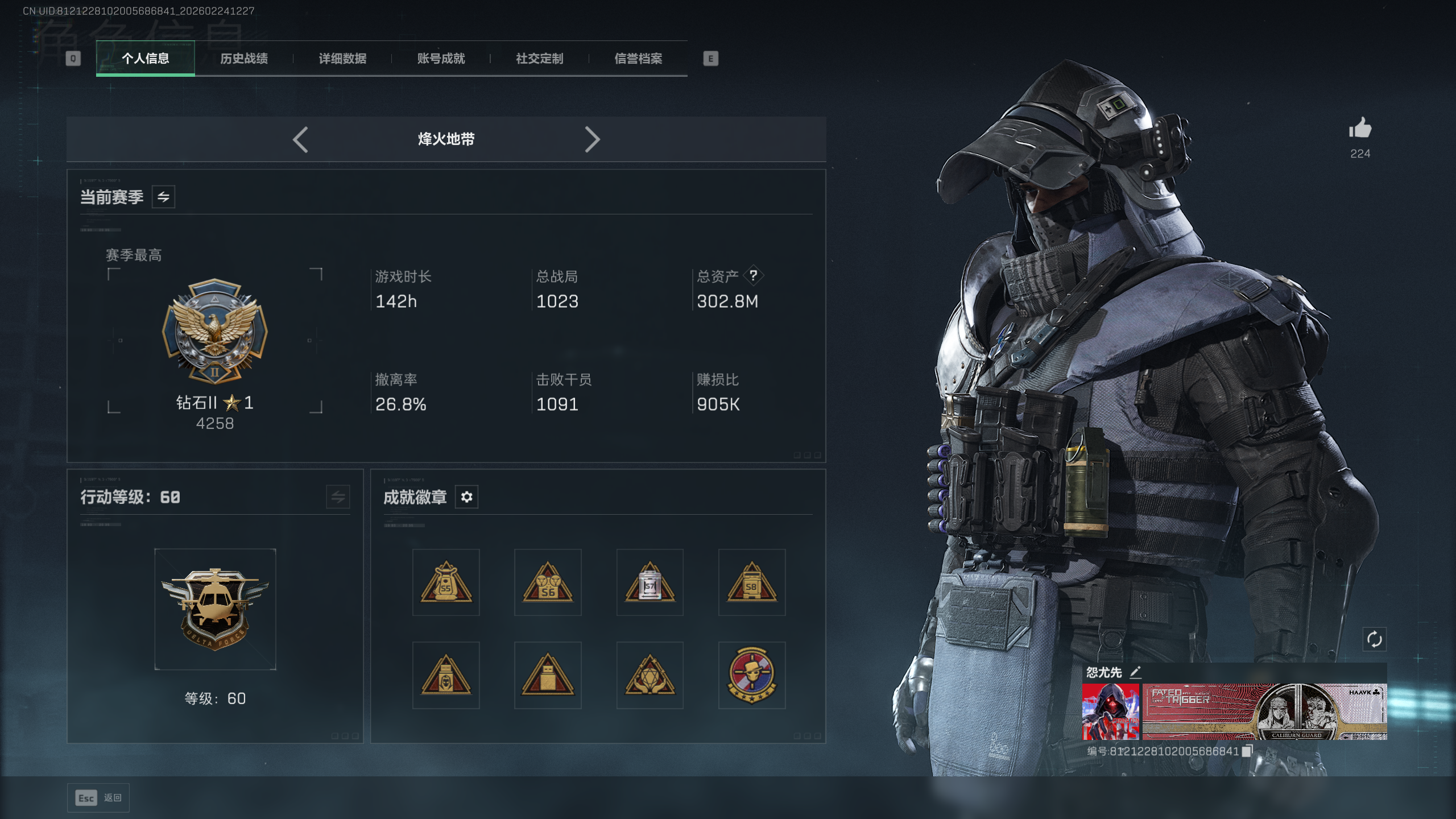 SJZQM451463三角洲行动账号详情图8